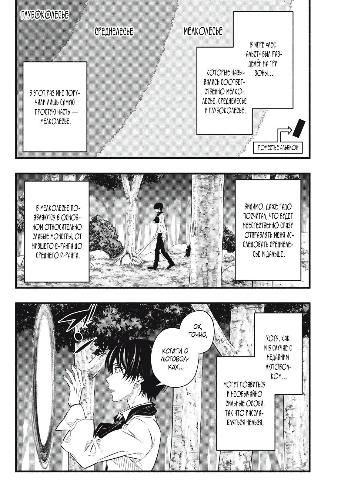 Манга Я переродился в злодейского дворянина, погибающего в середине игры, поэтому использую бесполезный навык Приручение, чтобы стать сильнейшим - Глава 10 Страница 11