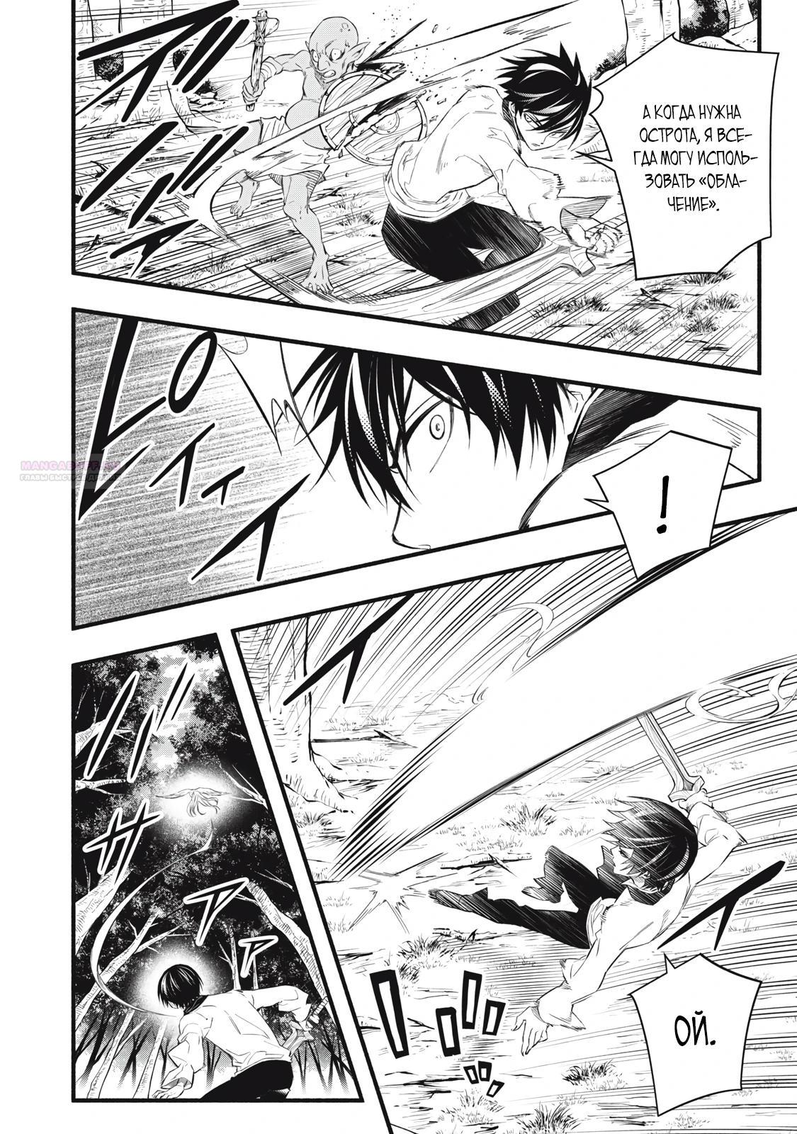 Манга Я переродился в злодейского дворянина, погибающего в середине игры, поэтому использую бесполезный навык Приручение, чтобы стать сильнейшим - Глава 10 Страница 14