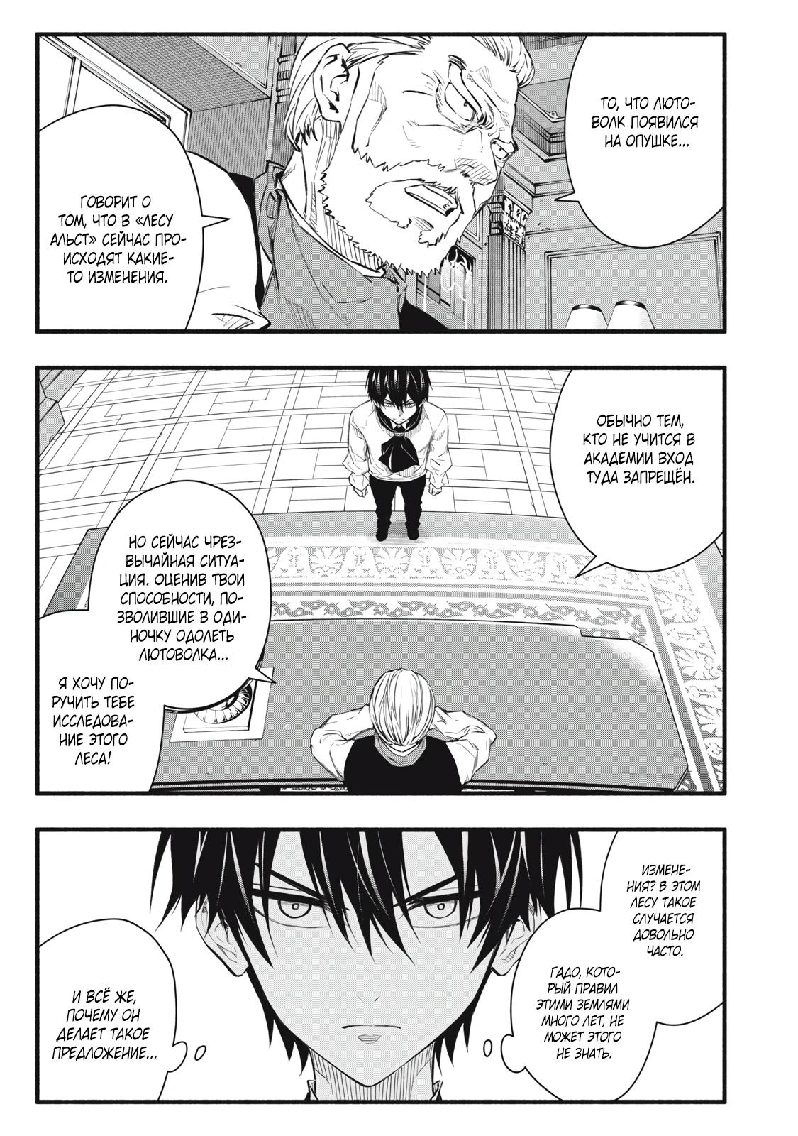 Манга Я переродился в злодейского дворянина, погибающего в середине игры, поэтому использую бесполезный навык Приручение, чтобы стать сильнейшим - Глава 10 Страница 7