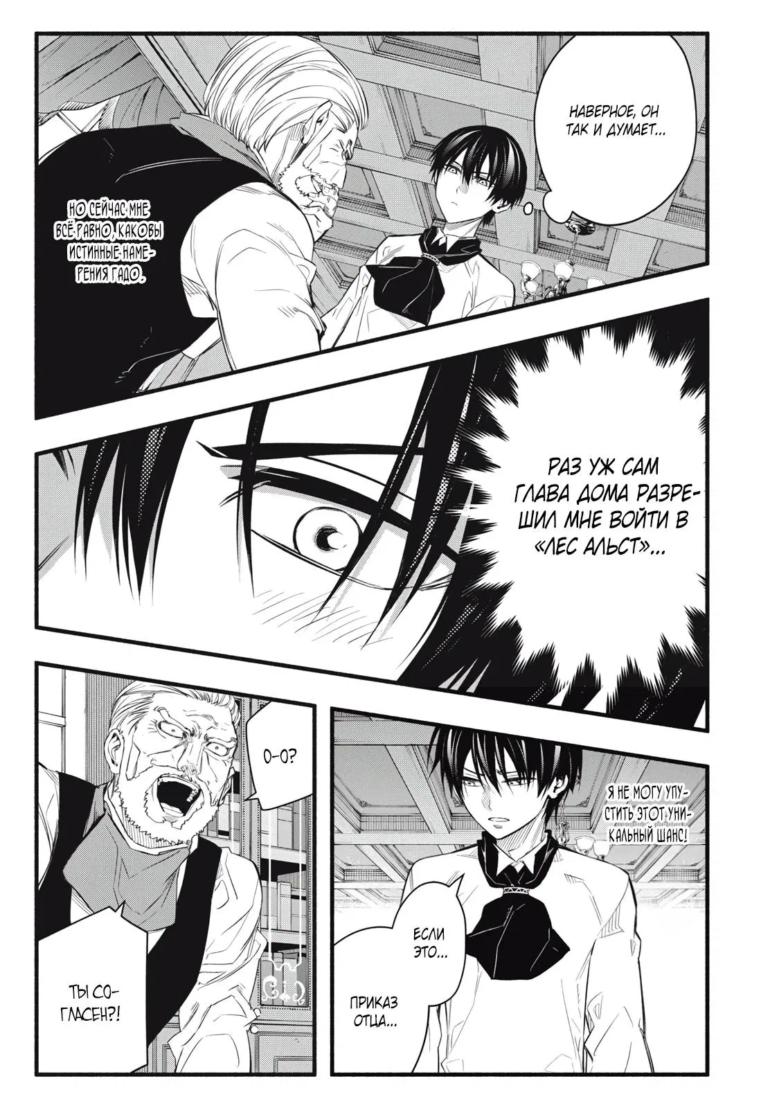 Манга Я переродился в злодейского дворянина, погибающего в середине игры, поэтому использую бесполезный навык Приручение, чтобы стать сильнейшим - Глава 10 Страница 9