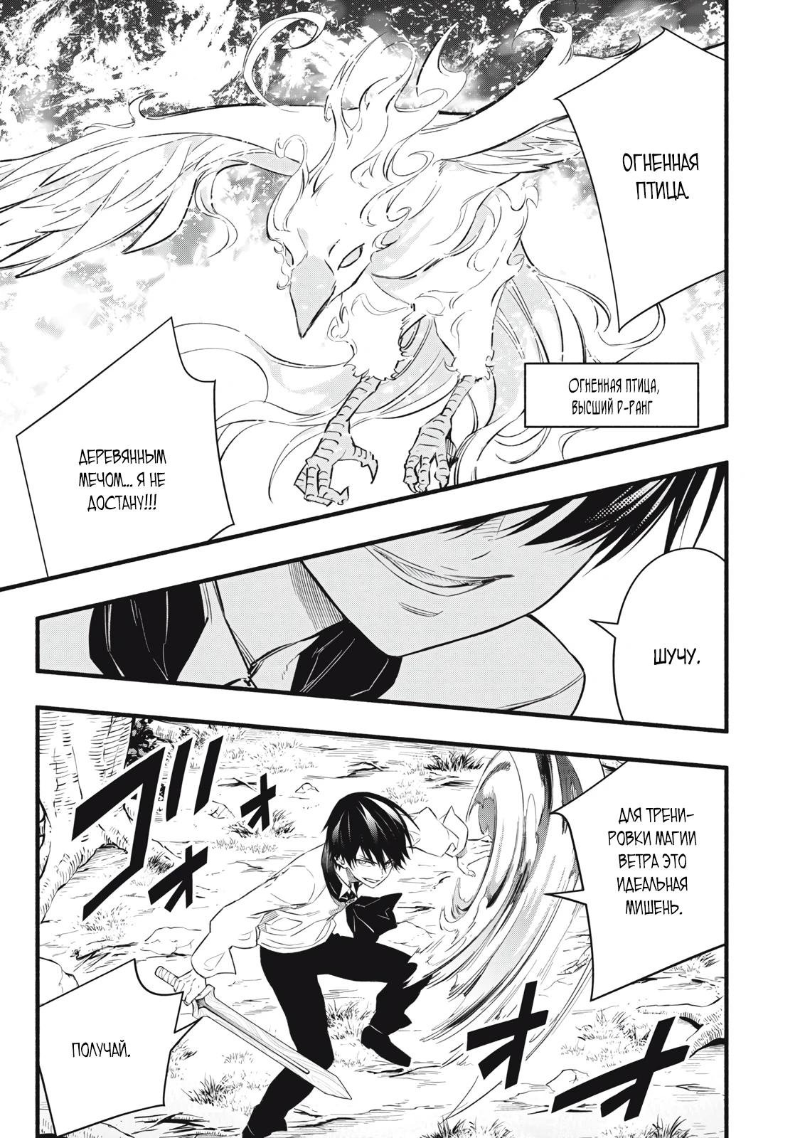 Манга Я переродился в злодейского дворянина, погибающего в середине игры, поэтому использую бесполезный навык Приручение, чтобы стать сильнейшим - Глава 10 Страница 15