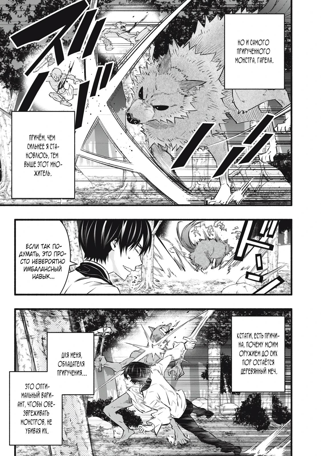 Манга Я переродился в злодейского дворянина, погибающего в середине игры, поэтому использую бесполезный навык Приручение, чтобы стать сильнейшим - Глава 10 Страница 13