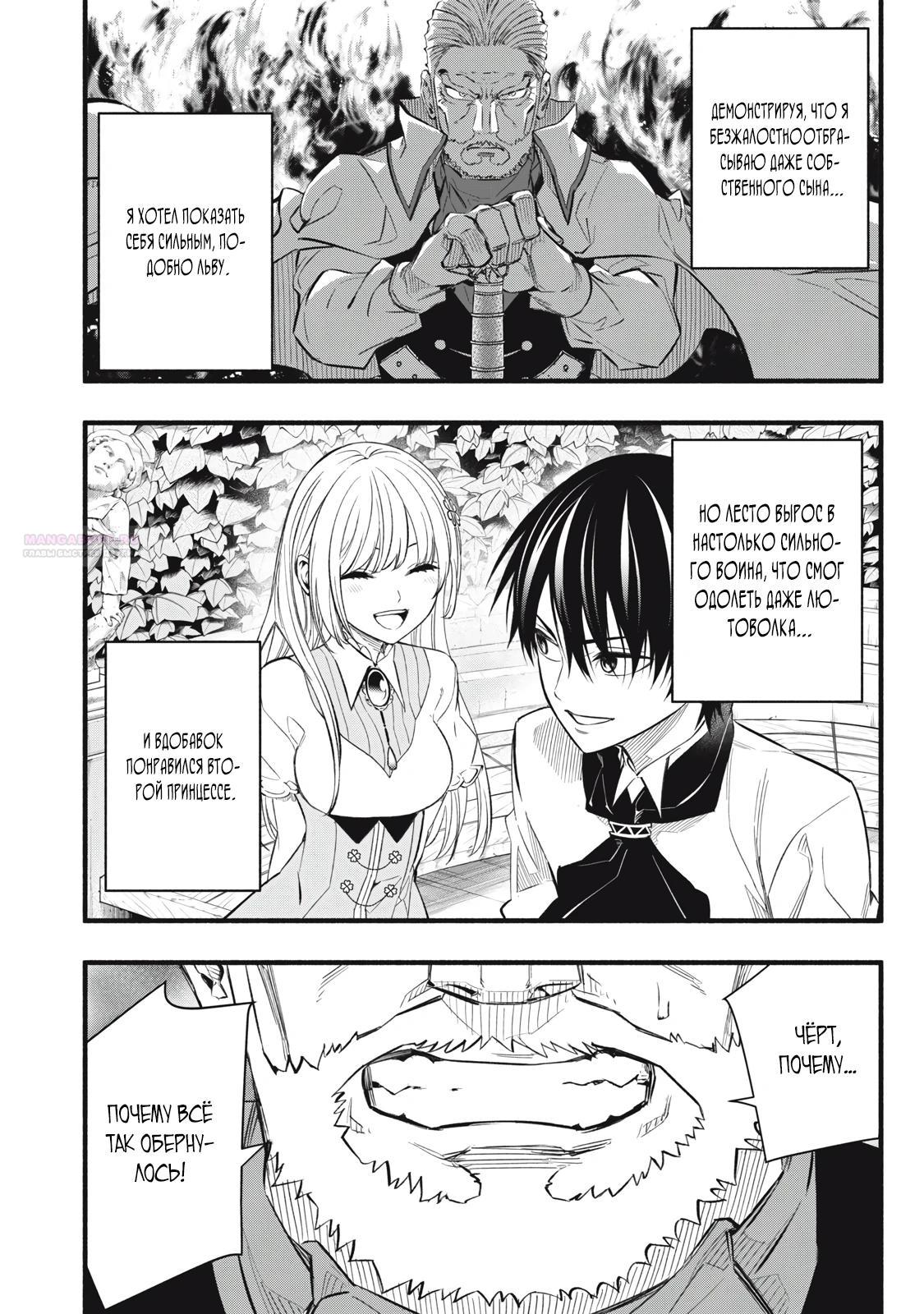 Манга Я переродился в злодейского дворянина, погибающего в середине игры, поэтому использую бесполезный навык Приручение, чтобы стать сильнейшим - Глава 10 Страница 2