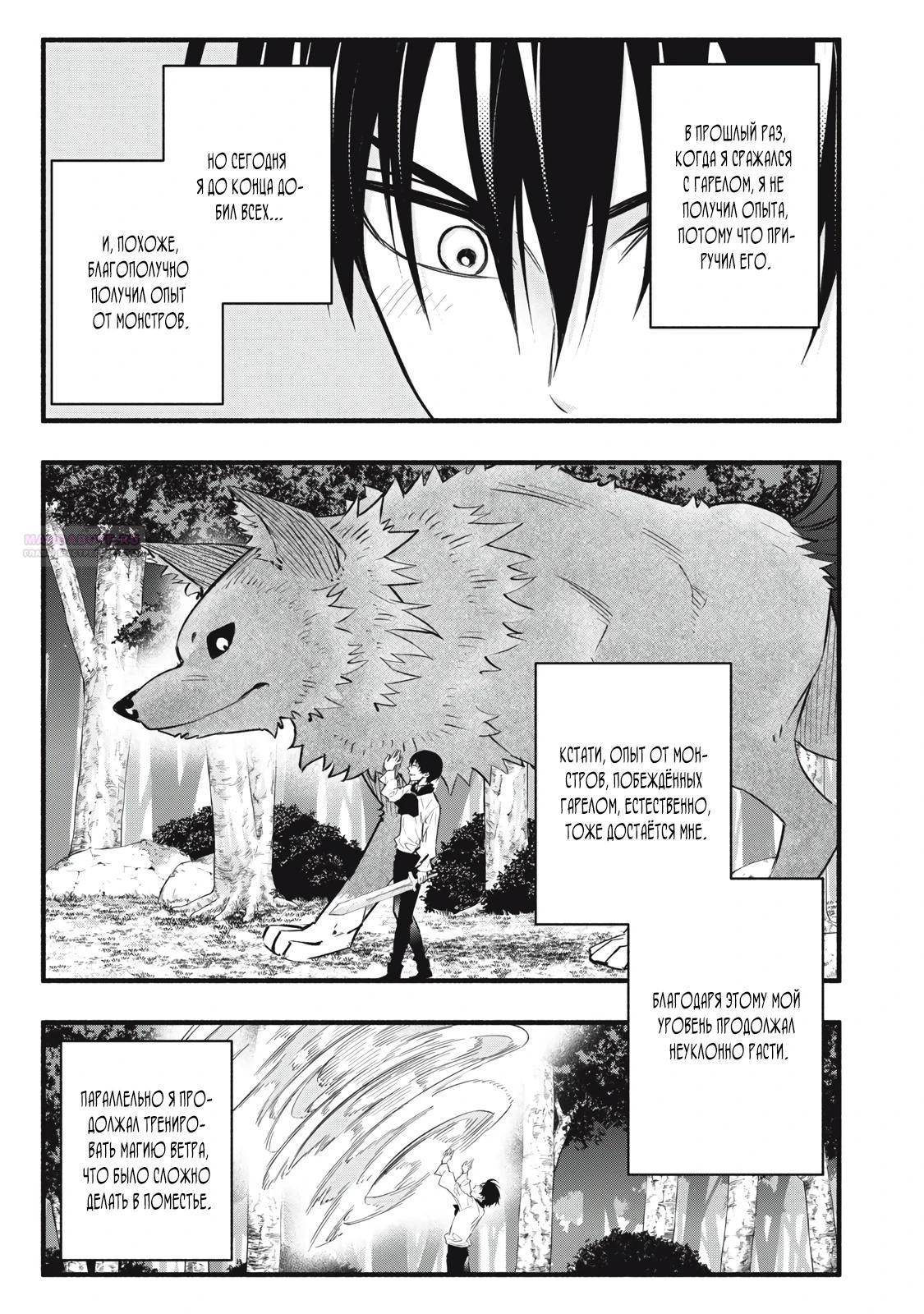 Манга Я переродился в злодейского дворянина, погибающего в середине игры, поэтому использую бесполезный навык Приручение, чтобы стать сильнейшим - Глава 10 Страница 18