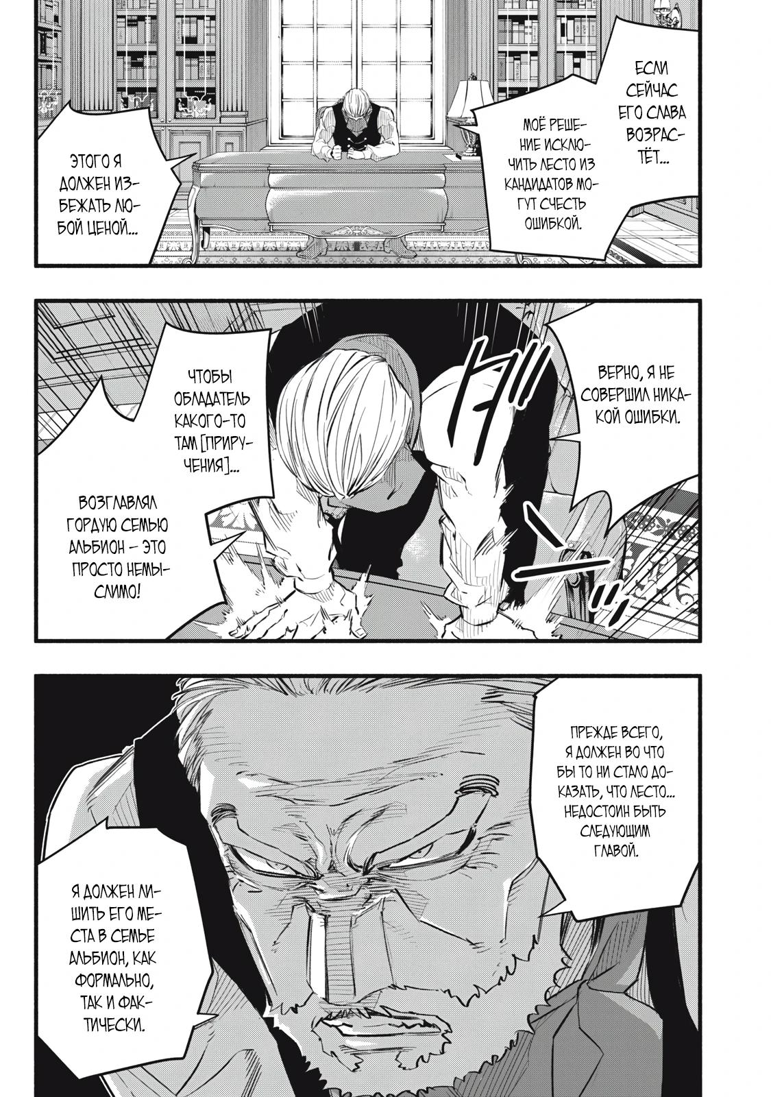 Манга Я переродился в злодейского дворянина, погибающего в середине игры, поэтому использую бесполезный навык Приручение, чтобы стать сильнейшим - Глава 10 Страница 3