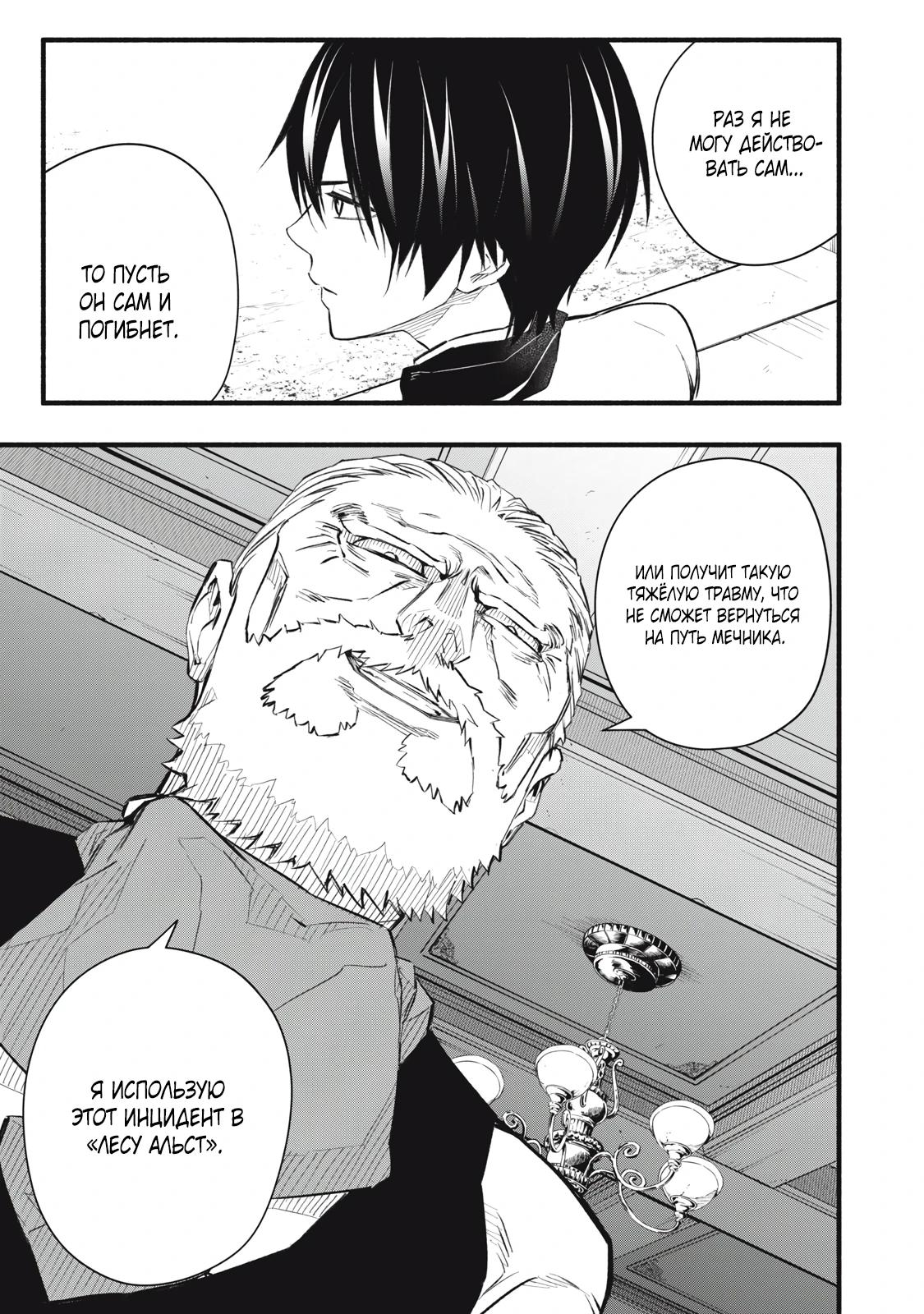 Манга Я переродился в злодейского дворянина, погибающего в середине игры, поэтому использую бесполезный навык Приручение, чтобы стать сильнейшим - Глава 10 Страница 5