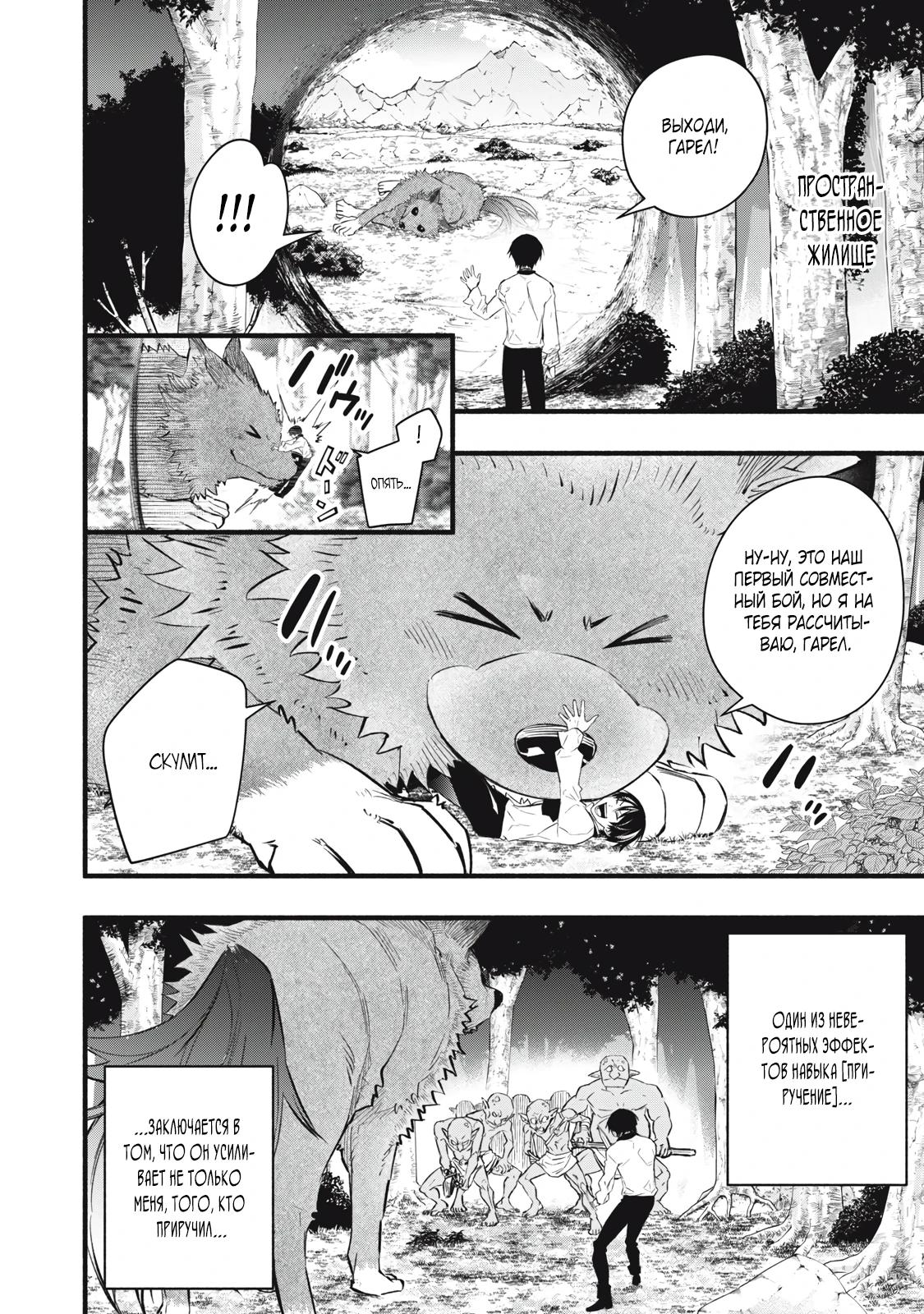 Манга Я переродился в злодейского дворянина, погибающего в середине игры, поэтому использую бесполезный навык Приручение, чтобы стать сильнейшим - Глава 10 Страница 12