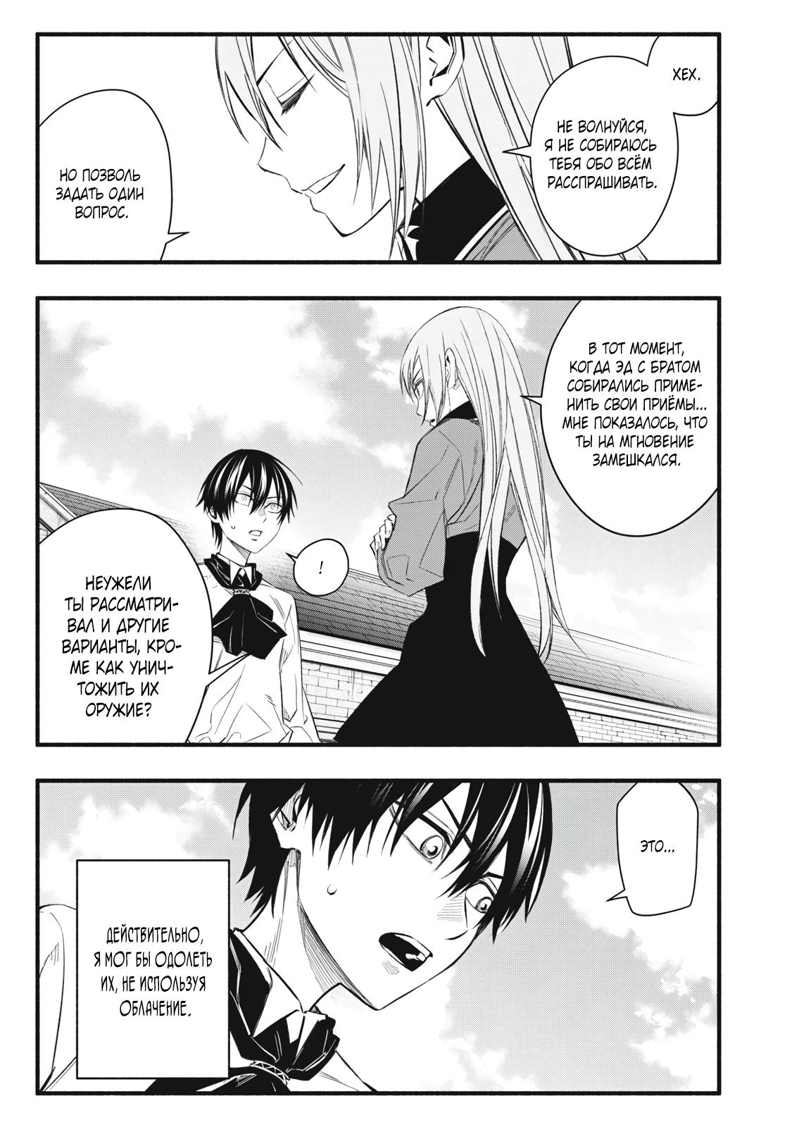 Манга Я переродился в злодейского дворянина, погибающего в середине игры, поэтому использую бесполезный навык Приручение, чтобы стать сильнейшим - Глава 9 Страница 5