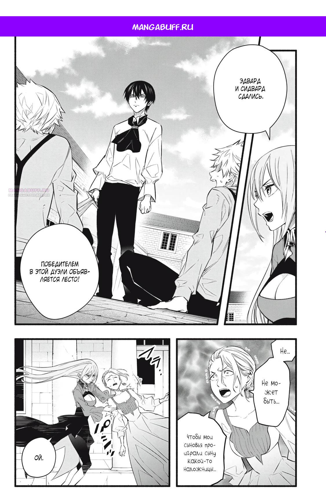 Манга Я переродился в злодейского дворянина, погибающего в середине игры, поэтому использую бесполезный навык Приручение, чтобы стать сильнейшим - Глава 9 Страница 1