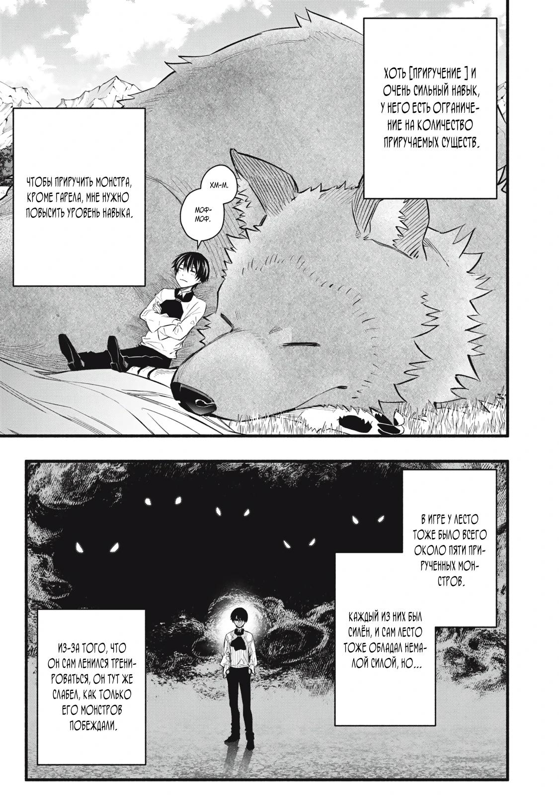 Манга Я переродился в злодейского дворянина, погибающего в середине игры, поэтому использую бесполезный навык Приручение, чтобы стать сильнейшим - Глава 9 Страница 13