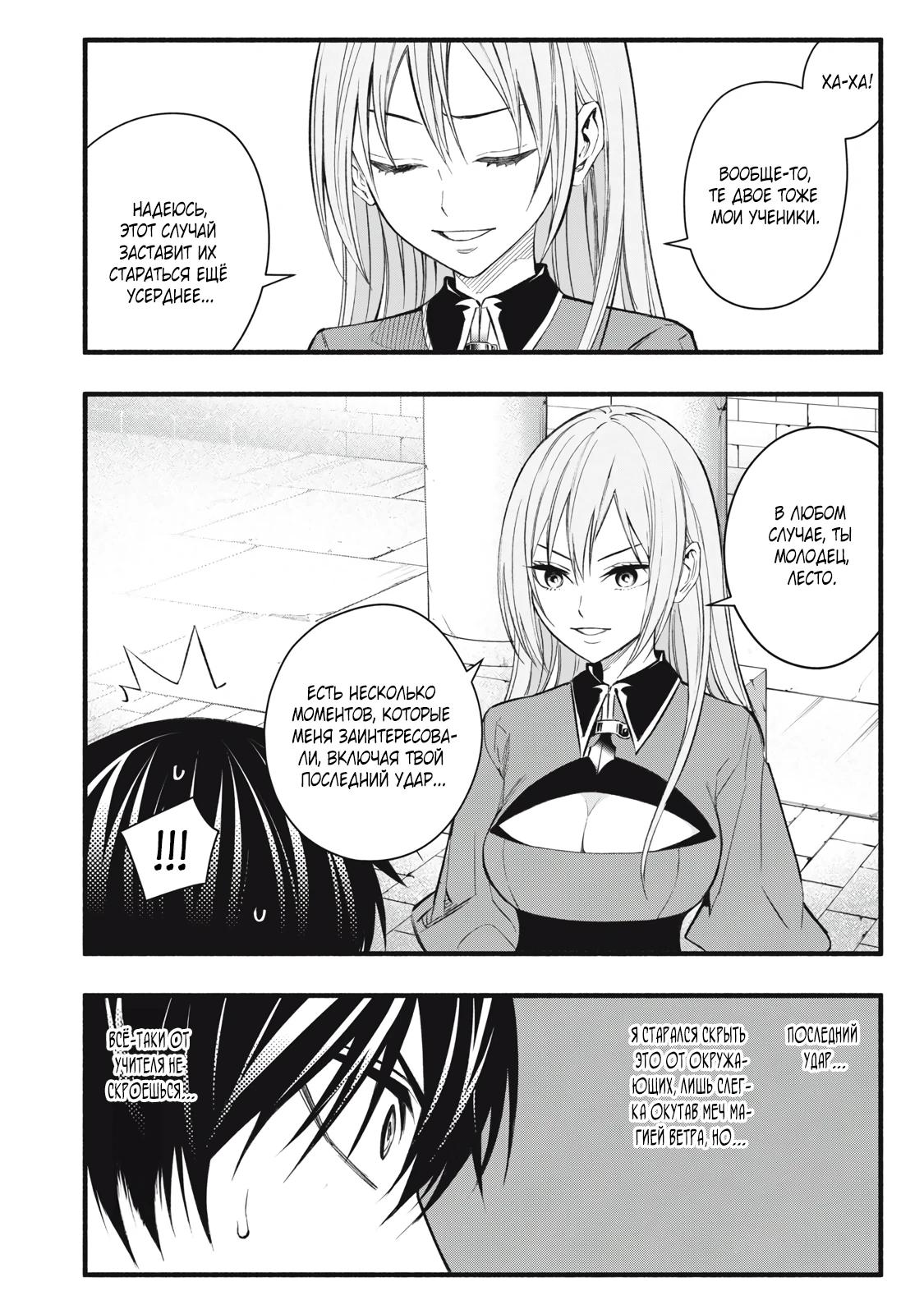 Манга Я переродился в злодейского дворянина, погибающего в середине игры, поэтому использую бесполезный навык Приручение, чтобы стать сильнейшим - Глава 9 Страница 4