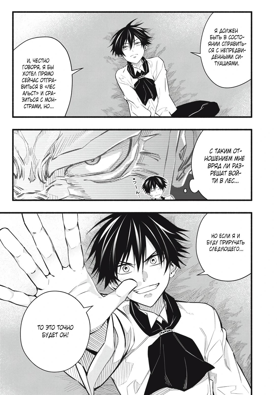 Манга Я переродился в злодейского дворянина, погибающего в середине игры, поэтому использую бесполезный навык Приручение, чтобы стать сильнейшим - Глава 9 Страница 15