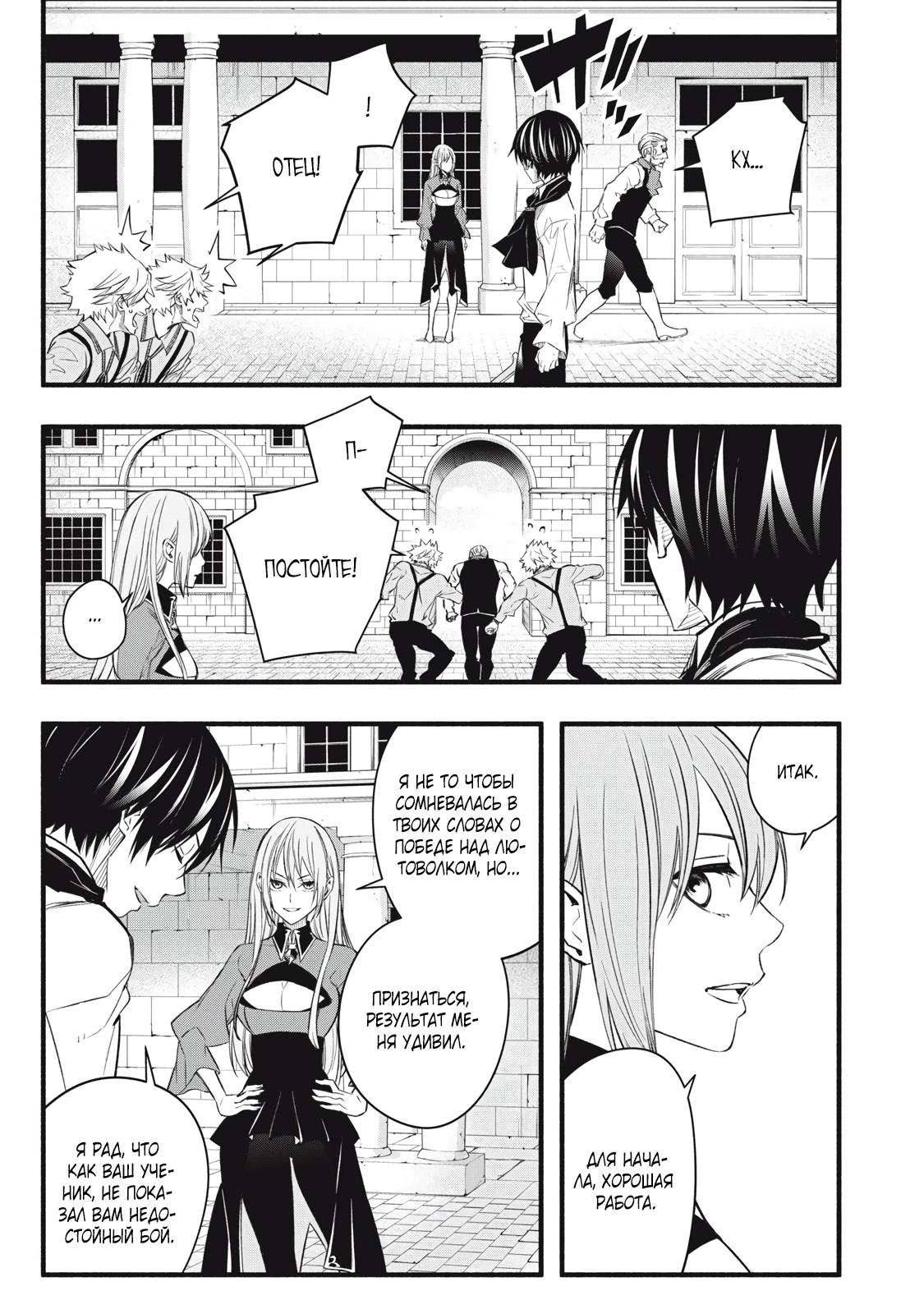 Манга Я переродился в злодейского дворянина, погибающего в середине игры, поэтому использую бесполезный навык Приручение, чтобы стать сильнейшим - Глава 9 Страница 3