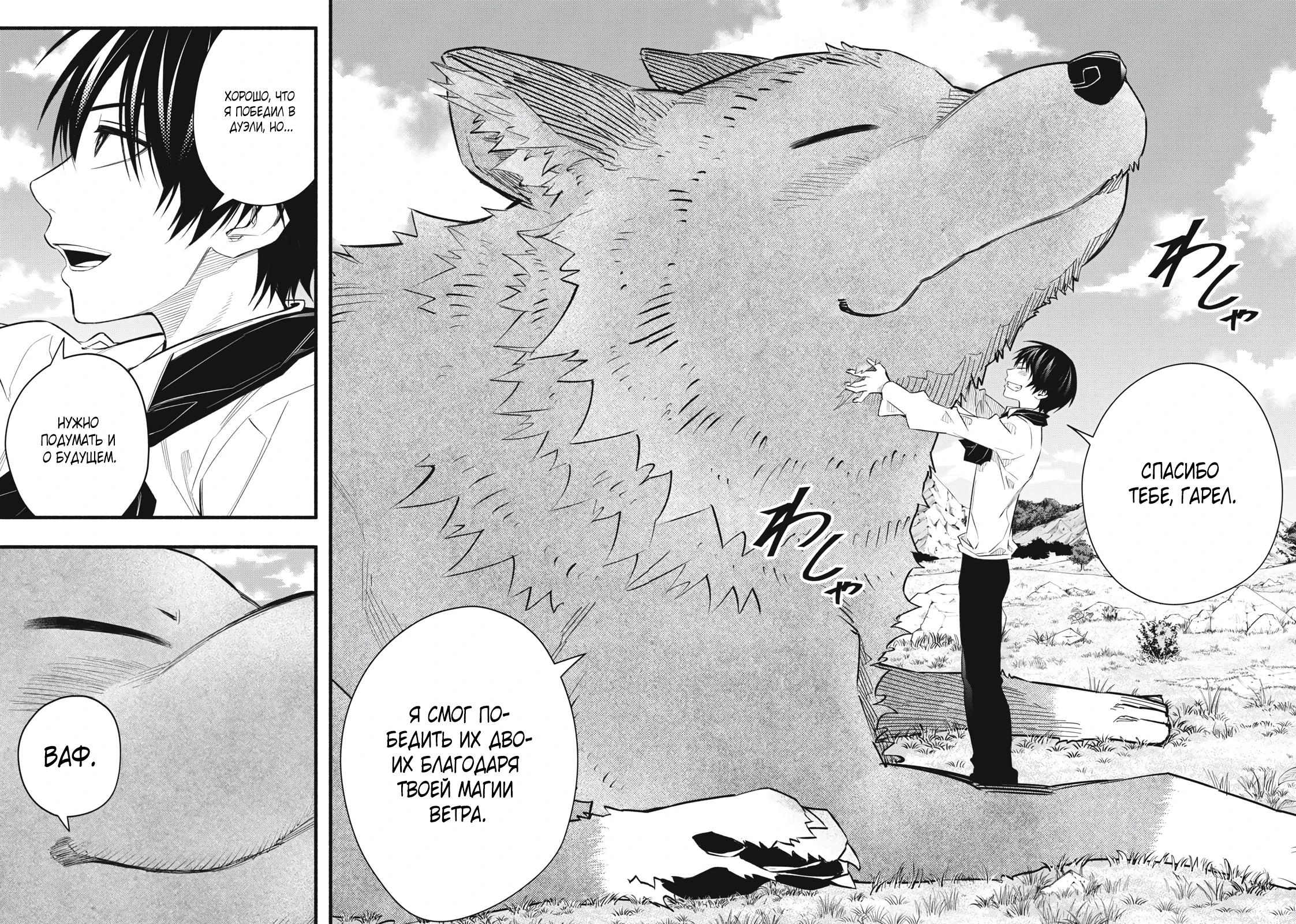 Манга Я переродился в злодейского дворянина, погибающего в середине игры, поэтому использую бесполезный навык Приручение, чтобы стать сильнейшим - Глава 9 Страница 11