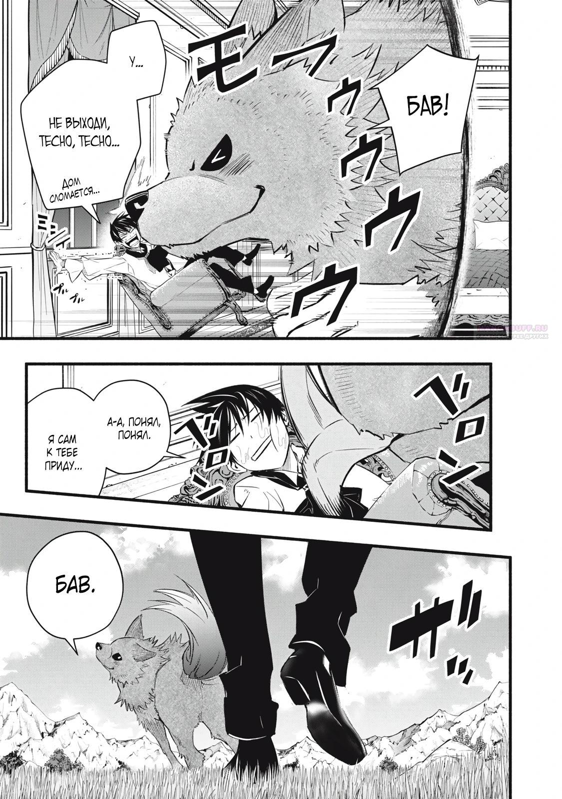 Манга Я переродился в злодейского дворянина, погибающего в середине игры, поэтому использую бесполезный навык Приручение, чтобы стать сильнейшим - Глава 9 Страница 10