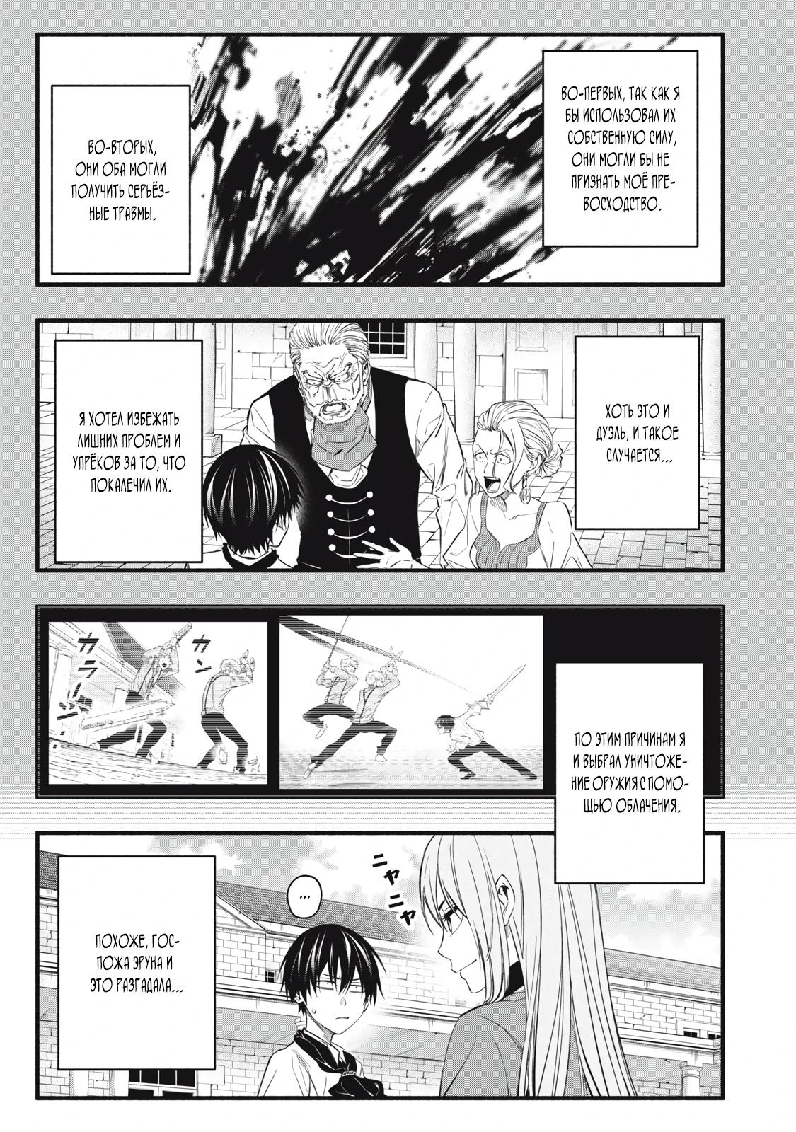 Манга Я переродился в злодейского дворянина, погибающего в середине игры, поэтому использую бесполезный навык Приручение, чтобы стать сильнейшим - Глава 9 Страница 7