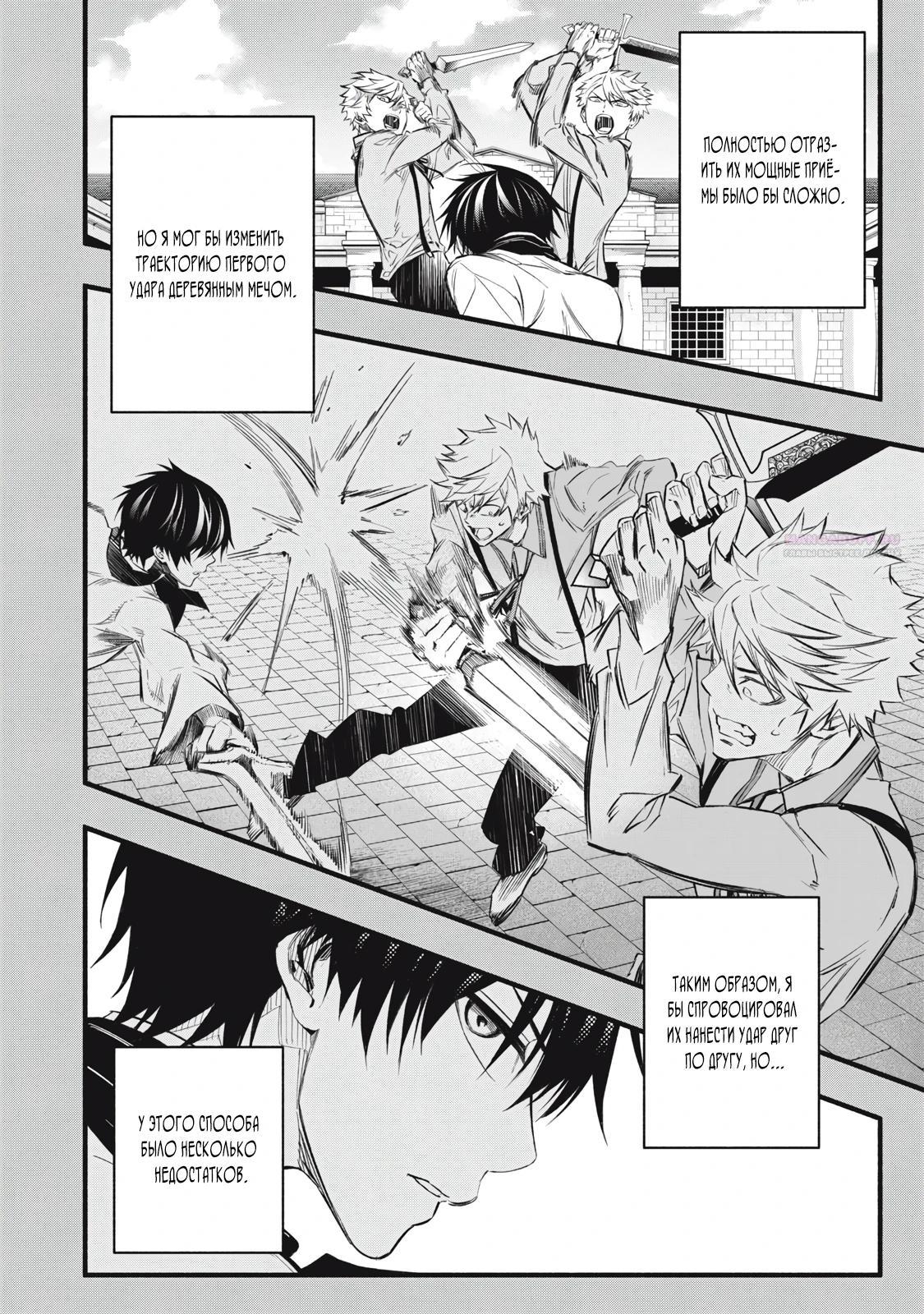 Манга Я переродился в злодейского дворянина, погибающего в середине игры, поэтому использую бесполезный навык Приручение, чтобы стать сильнейшим - Глава 9 Страница 6