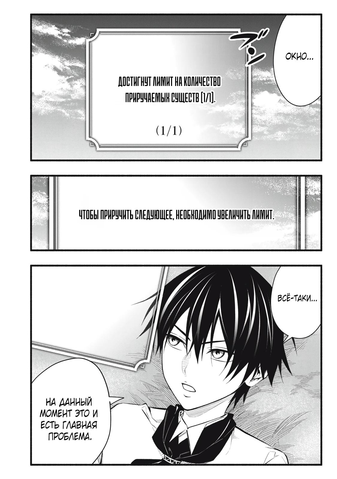 Манга Я переродился в злодейского дворянина, погибающего в середине игры, поэтому использую бесполезный навык Приручение, чтобы стать сильнейшим - Глава 9 Страница 12