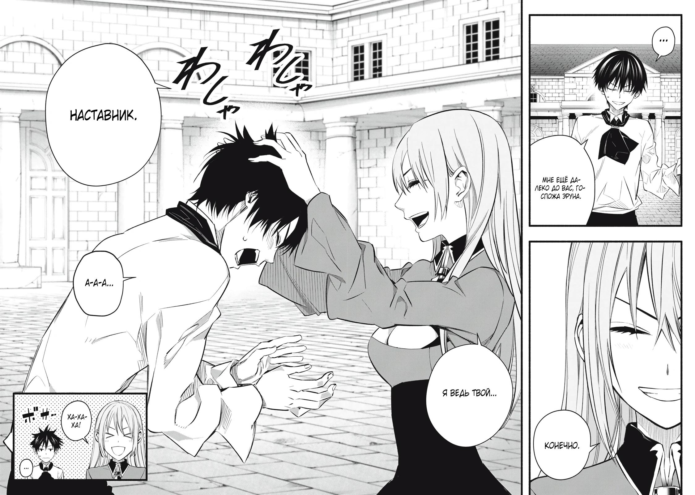 Манга Я переродился в злодейского дворянина, погибающего в середине игры, поэтому использую бесполезный навык Приручение, чтобы стать сильнейшим - Глава 9 Страница 8