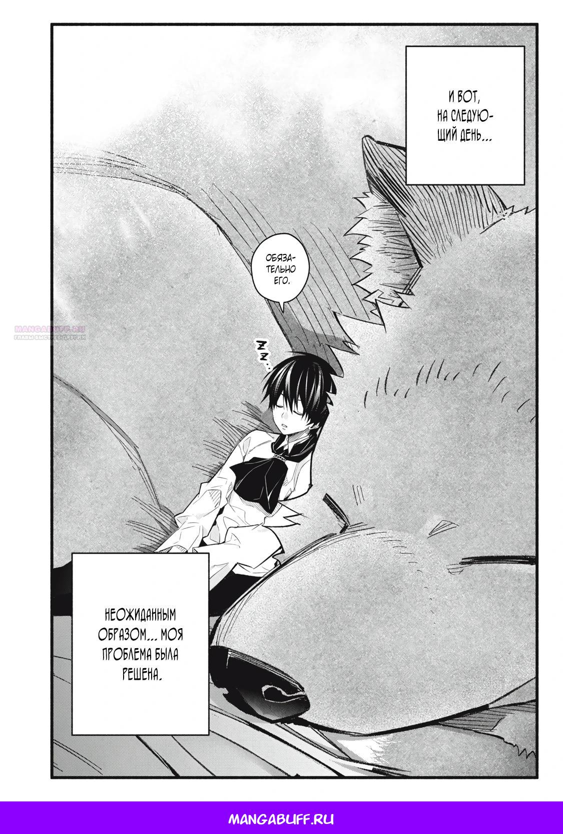 Манга Я переродился в злодейского дворянина, погибающего в середине игры, поэтому использую бесполезный навык Приручение, чтобы стать сильнейшим - Глава 9 Страница 17