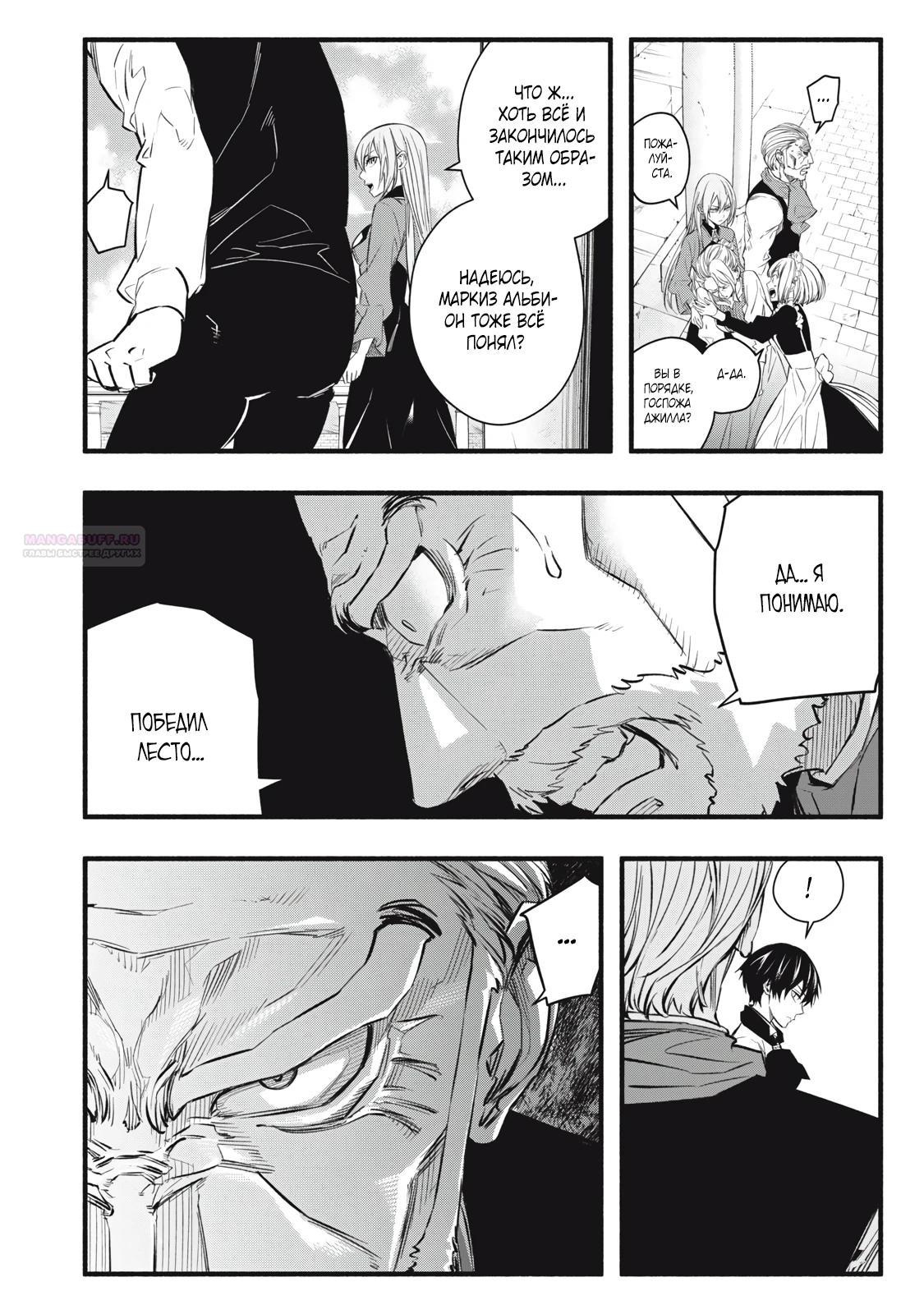 Манга Я переродился в злодейского дворянина, погибающего в середине игры, поэтому использую бесполезный навык Приручение, чтобы стать сильнейшим - Глава 9 Страница 2