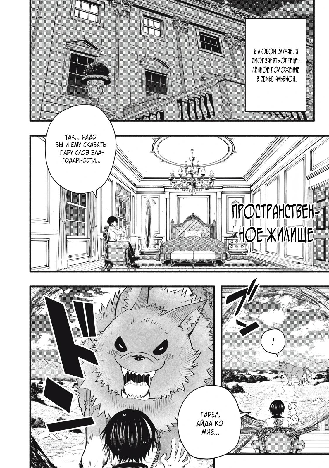 Манга Я переродился в злодейского дворянина, погибающего в середине игры, поэтому использую бесполезный навык Приручение, чтобы стать сильнейшим - Глава 9 Страница 9