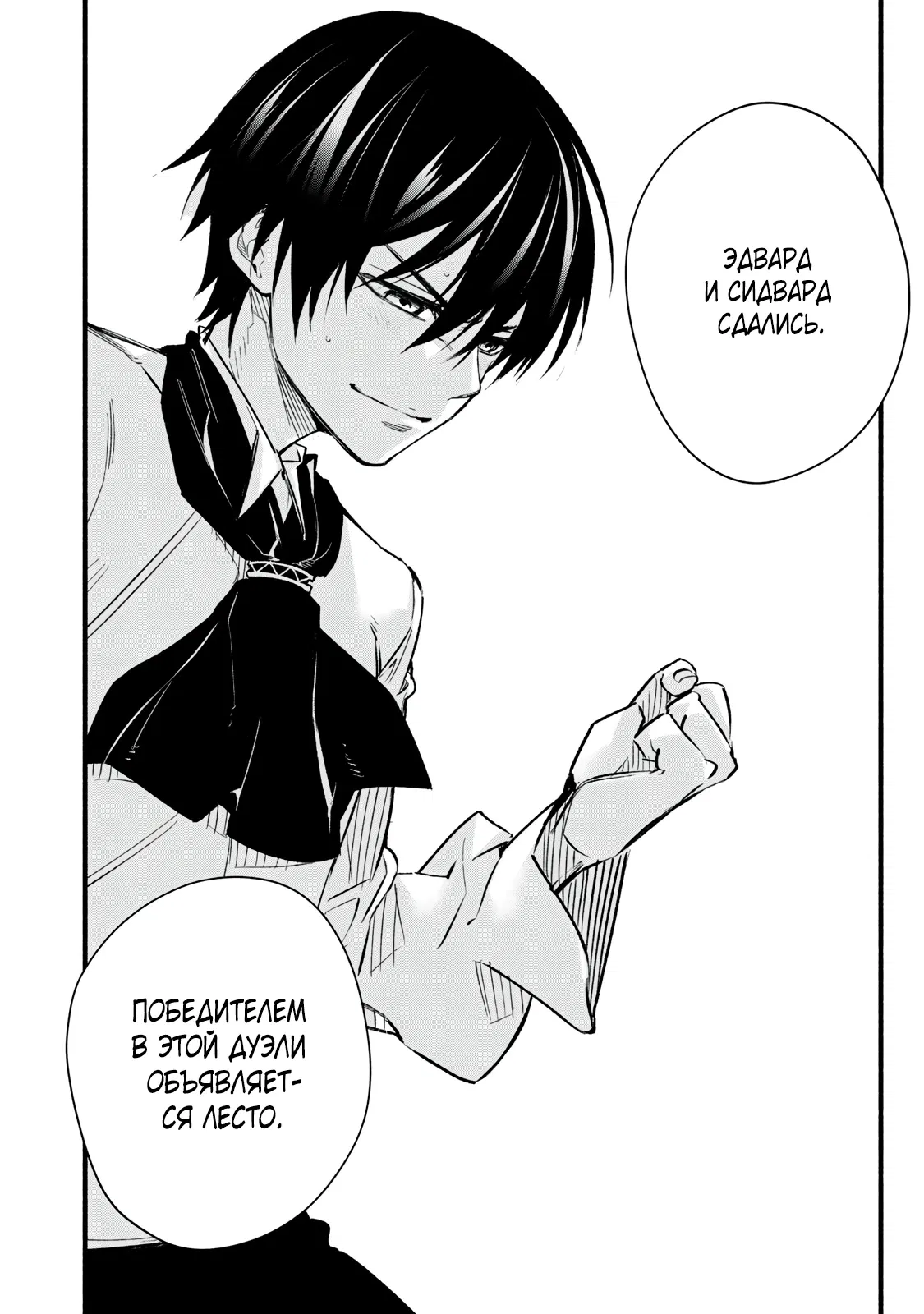 Манга Я переродился в злодейского дворянина, погибающего в середине игры, поэтому использую бесполезный навык Приручение, чтобы стать сильнейшим - Глава 8 Страница 19