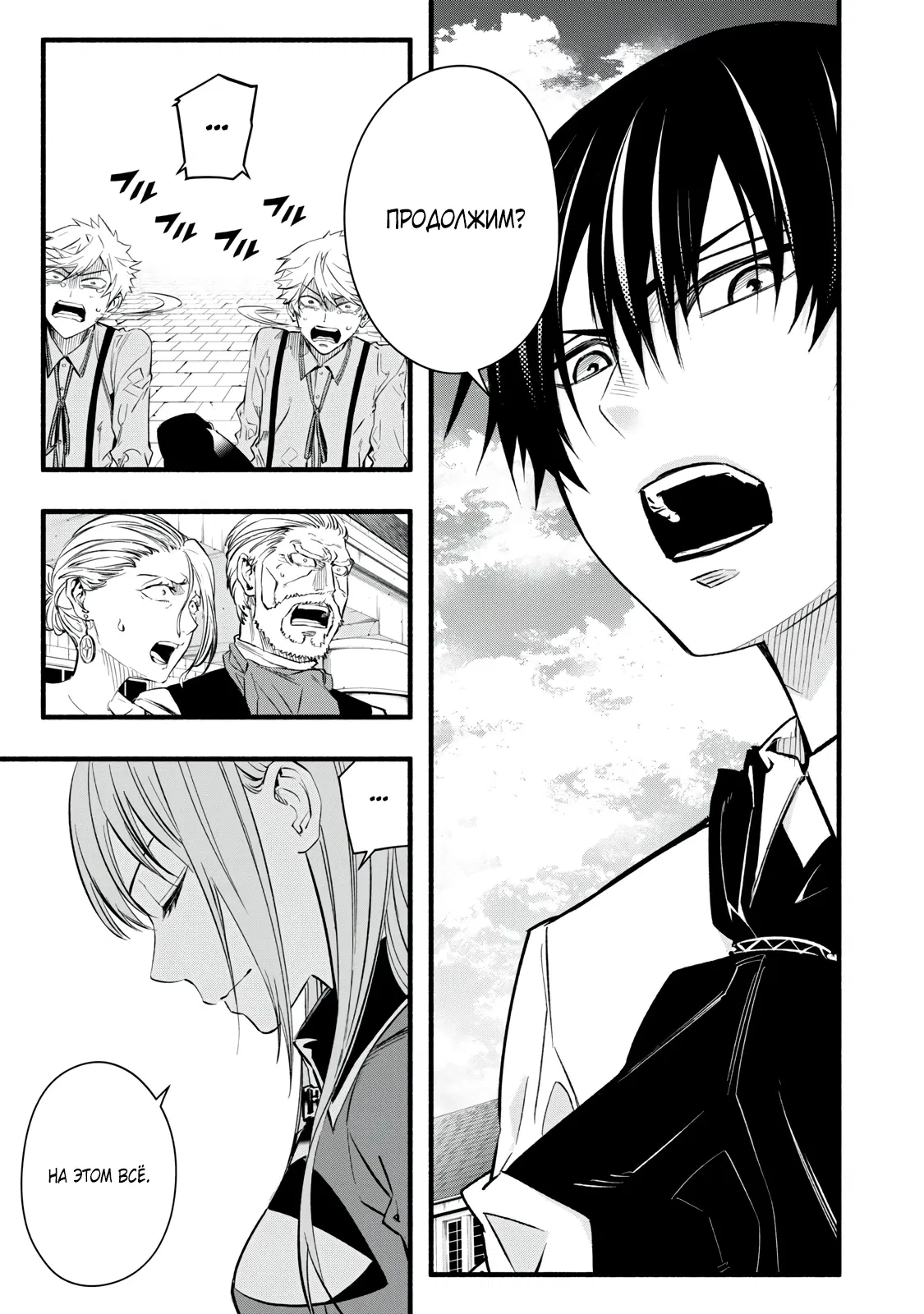 Манга Я переродился в злодейского дворянина, погибающего в середине игры, поэтому использую бесполезный навык Приручение, чтобы стать сильнейшим - Глава 8 Страница 18