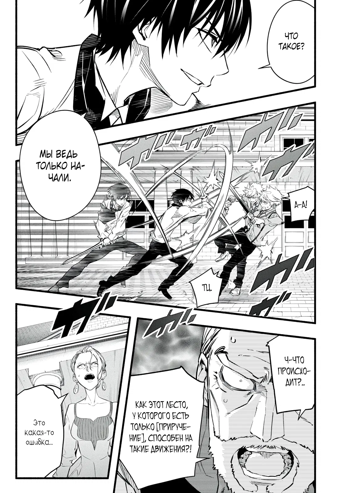 Манга Я переродился в злодейского дворянина, погибающего в середине игры, поэтому использую бесполезный навык Приручение, чтобы стать сильнейшим - Глава 8 Страница 5