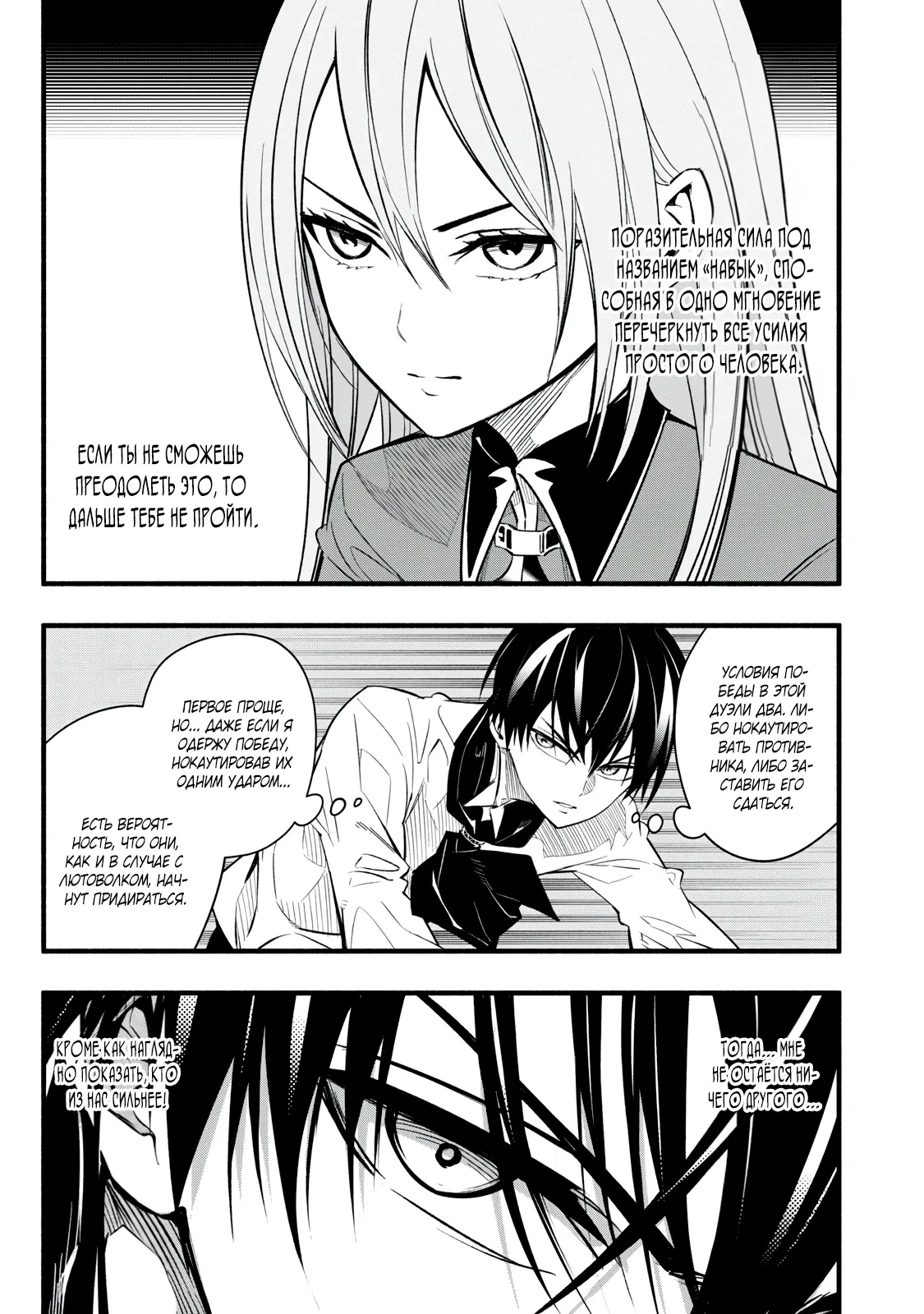 Манга Я переродился в злодейского дворянина, погибающего в середине игры, поэтому использую бесполезный навык Приручение, чтобы стать сильнейшим - Глава 8 Страница 7