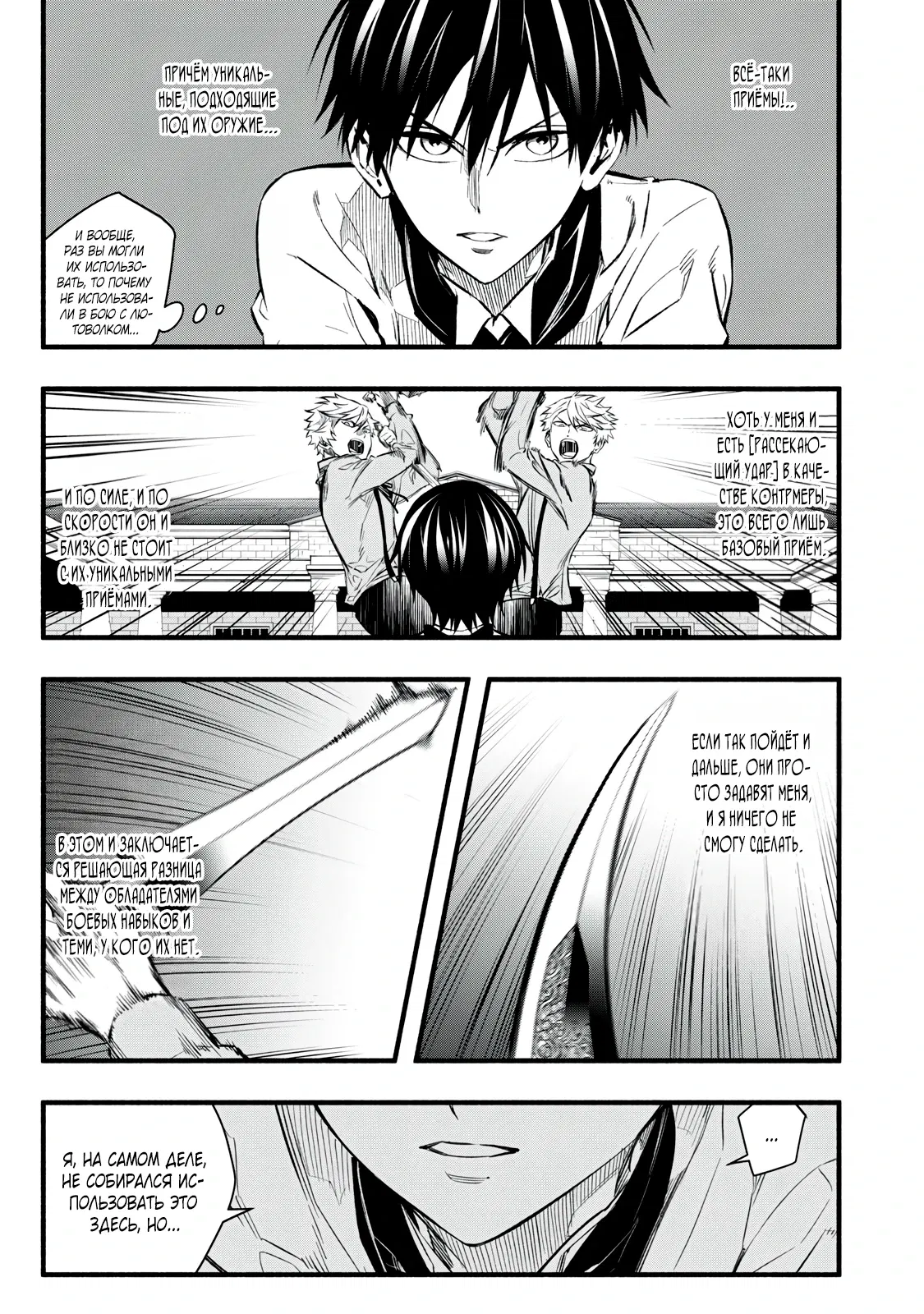 Манга Я переродился в злодейского дворянина, погибающего в середине игры, поэтому использую бесполезный навык Приручение, чтобы стать сильнейшим - Глава 8 Страница 11