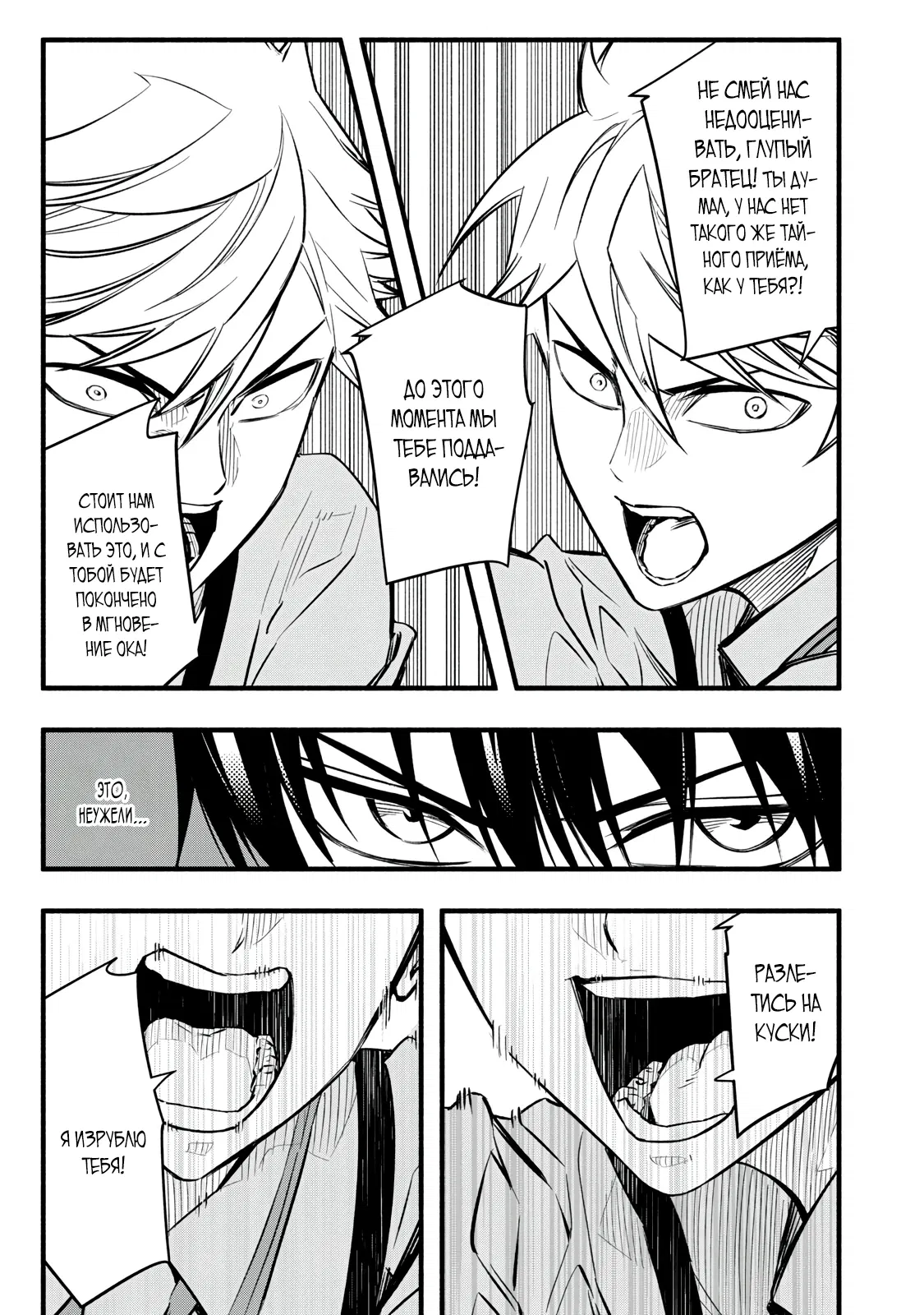 Манга Я переродился в злодейского дворянина, погибающего в середине игры, поэтому использую бесполезный навык Приручение, чтобы стать сильнейшим - Глава 8 Страница 9