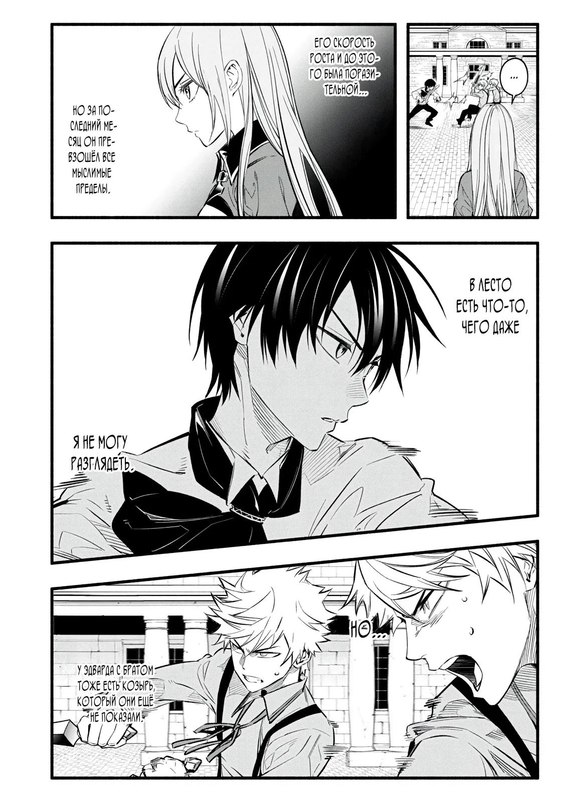 Манга Я переродился в злодейского дворянина, погибающего в середине игры, поэтому использую бесполезный навык Приручение, чтобы стать сильнейшим - Глава 8 Страница 6