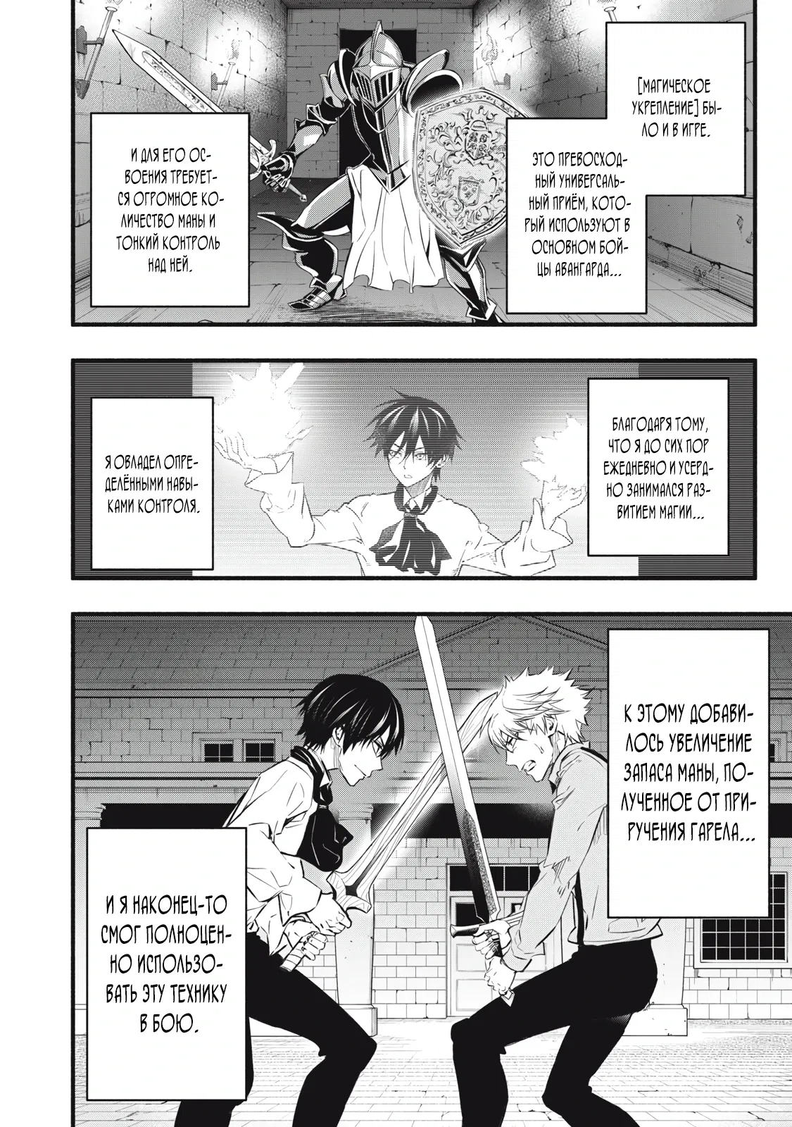 Манга Я переродился в злодейского дворянина, погибающего в середине игры, поэтому использую бесполезный навык Приручение, чтобы стать сильнейшим - Глава 7 Страница 16