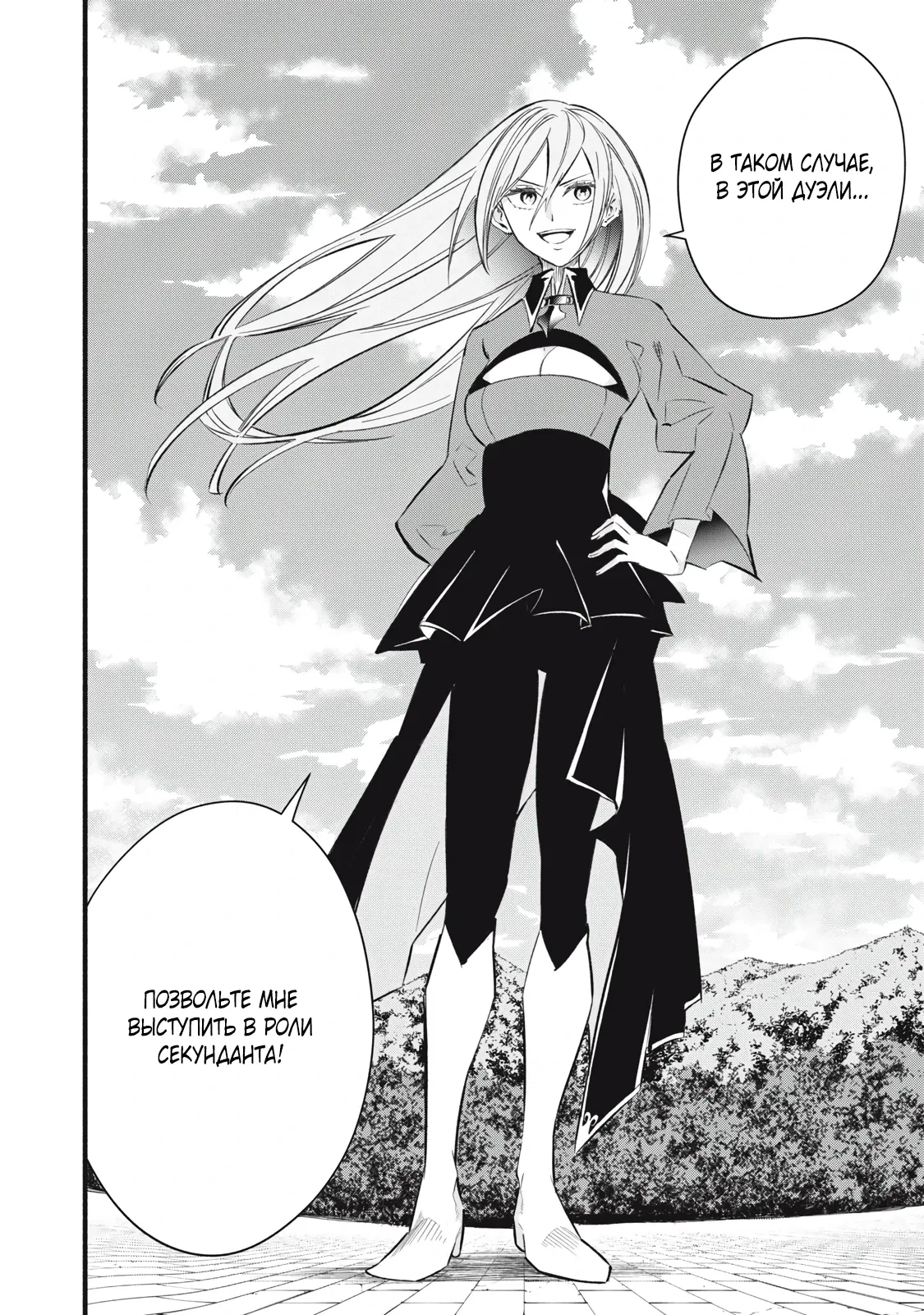 Манга Я переродился в злодейского дворянина, погибающего в середине игры, поэтому использую бесполезный навык Приручение, чтобы стать сильнейшим - Глава 7 Страница 2