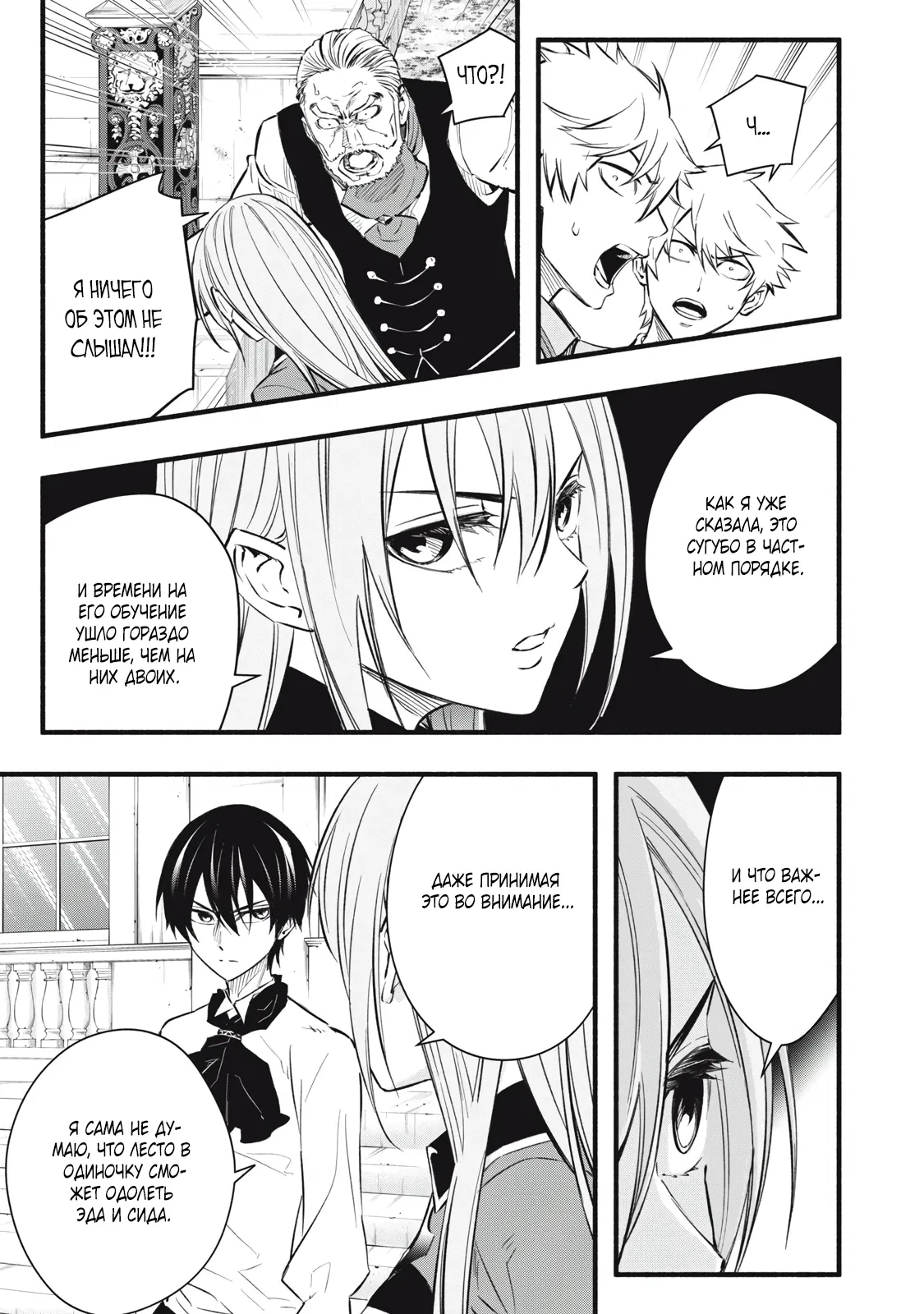 Манга Я переродился в злодейского дворянина, погибающего в середине игры, поэтому использую бесполезный навык Приручение, чтобы стать сильнейшим - Глава 7 Страница 5