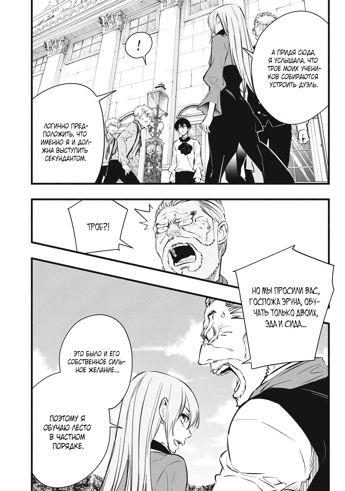 Манга Я переродился в злодейского дворянина, погибающего в середине игры, поэтому использую бесполезный навык Приручение, чтобы стать сильнейшим - Глава 7 Страница 4