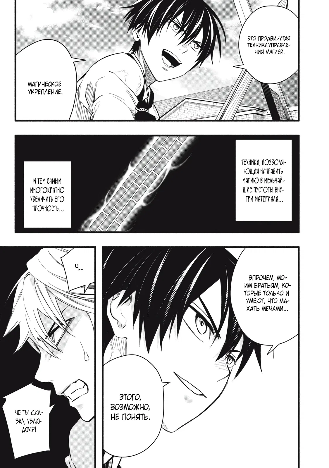 Манга Я переродился в злодейского дворянина, погибающего в середине игры, поэтому использую бесполезный навык Приручение, чтобы стать сильнейшим - Глава 7 Страница 15