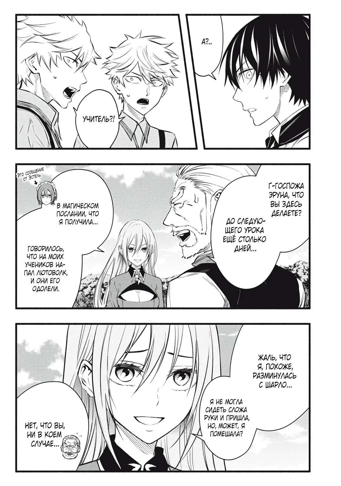 Манга Я переродился в злодейского дворянина, погибающего в середине игры, поэтому использую бесполезный навык Приручение, чтобы стать сильнейшим - Глава 7 Страница 3