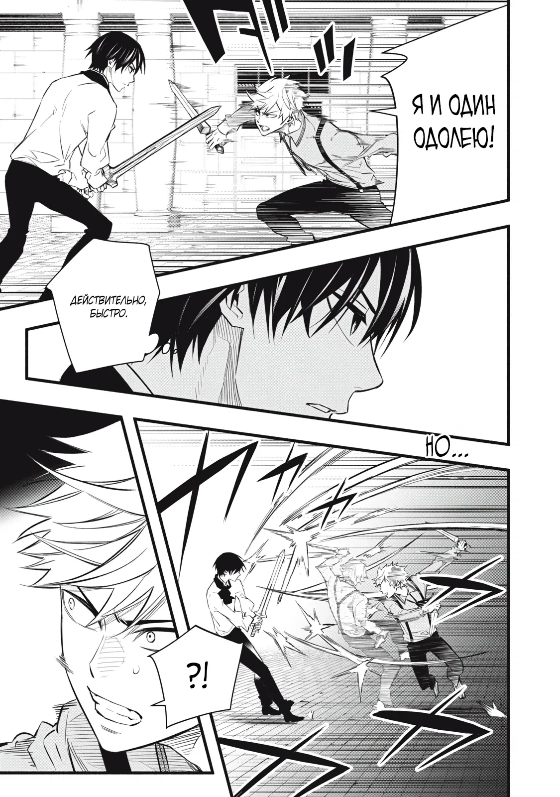 Манга Я переродился в злодейского дворянина, погибающего в середине игры, поэтому использую бесполезный навык Приручение, чтобы стать сильнейшим - Глава 7 Страница 11