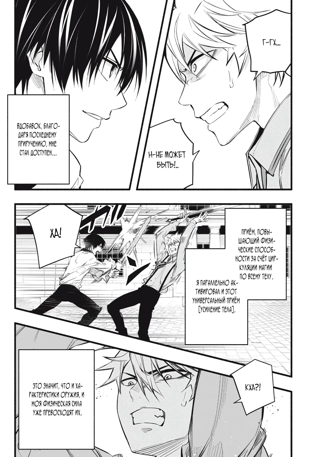 Манга Я переродился в злодейского дворянина, погибающего в середине игры, поэтому использую бесполезный навык Приручение, чтобы стать сильнейшим - Глава 7 Страница 17