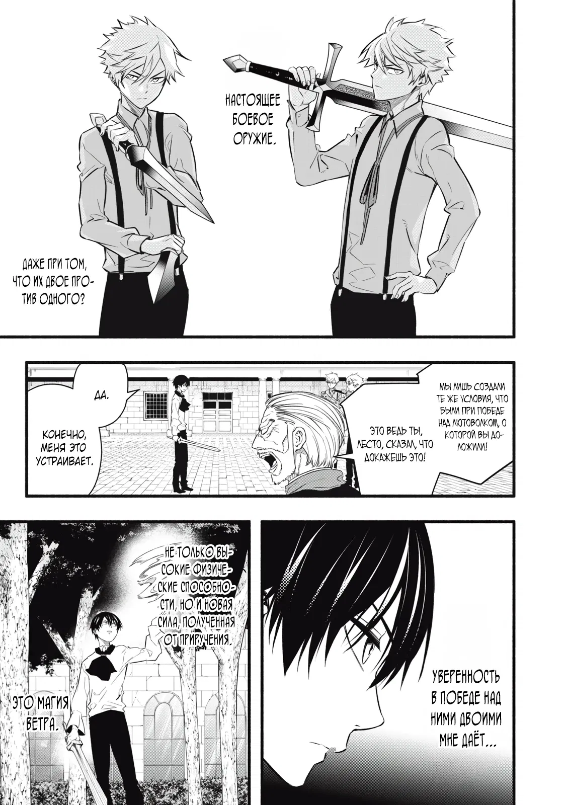 Манга Я переродился в злодейского дворянина, погибающего в середине игры, поэтому использую бесполезный навык Приручение, чтобы стать сильнейшим - Глава 7 Страница 9