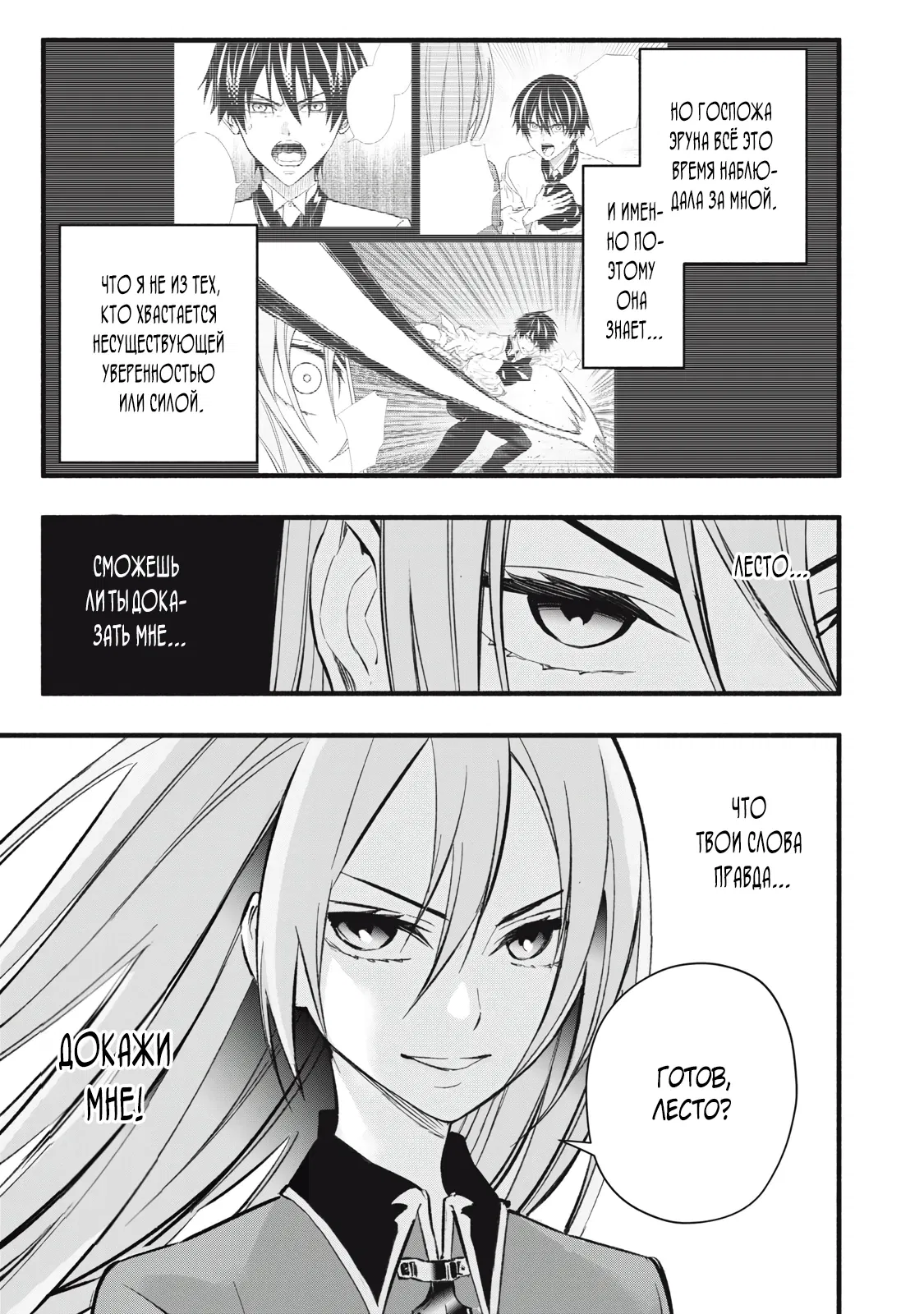 Манга Я переродился в злодейского дворянина, погибающего в середине игры, поэтому использую бесполезный навык Приручение, чтобы стать сильнейшим - Глава 7 Страница 7