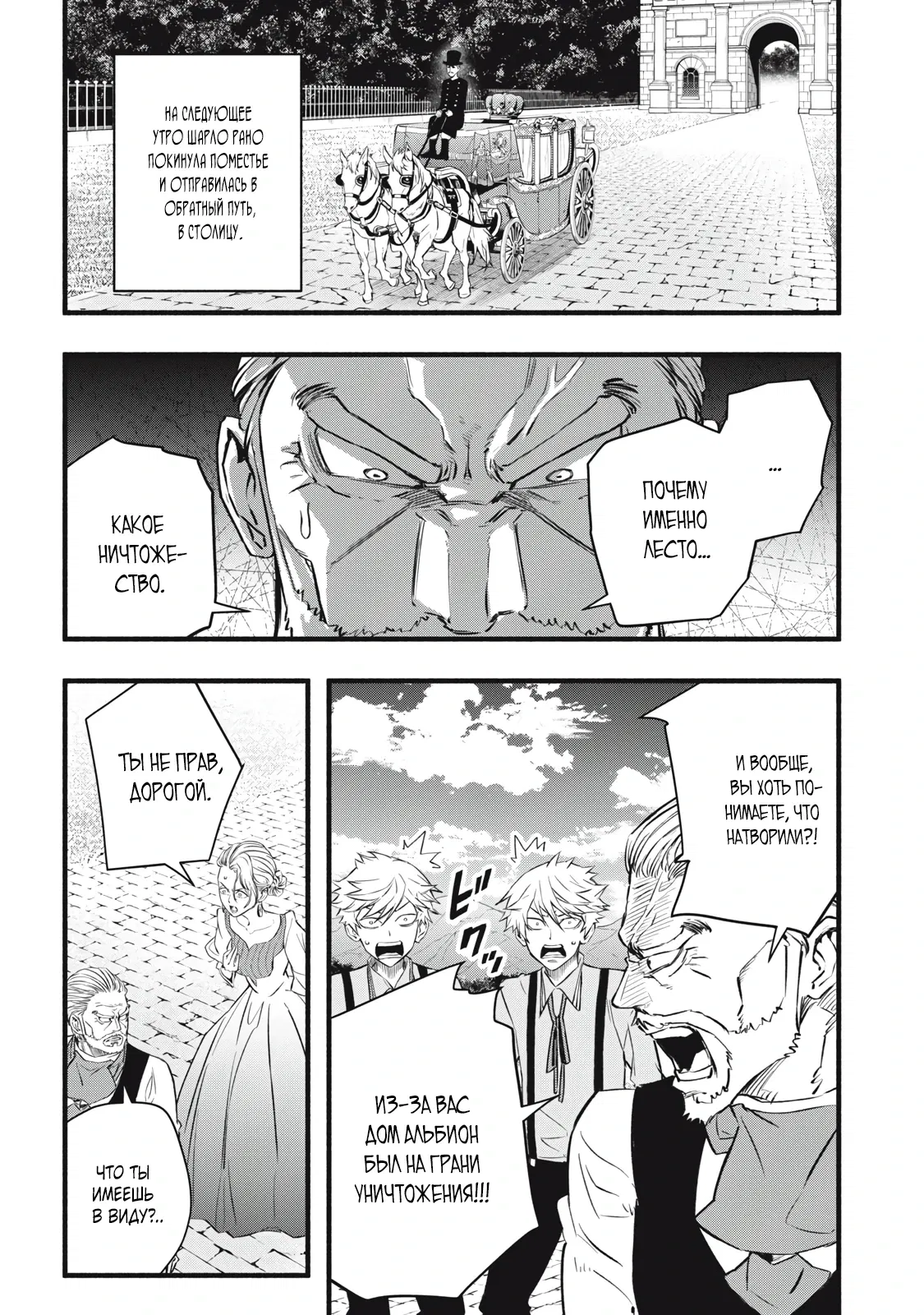 Манга Я переродился в злодейского дворянина, погибающего в середине игры, поэтому использую бесполезный навык Приручение, чтобы стать сильнейшим - Глава 6 Страница 3