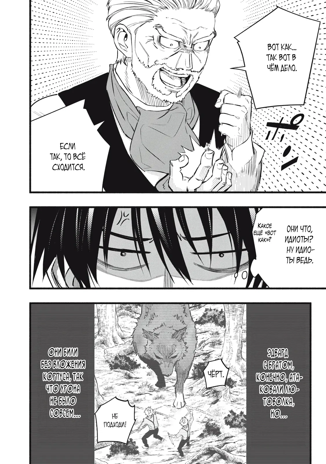 Манга Я переродился в злодейского дворянина, погибающего в середине игры, поэтому использую бесполезный навык Приручение, чтобы стать сильнейшим - Глава 6 Страница 6