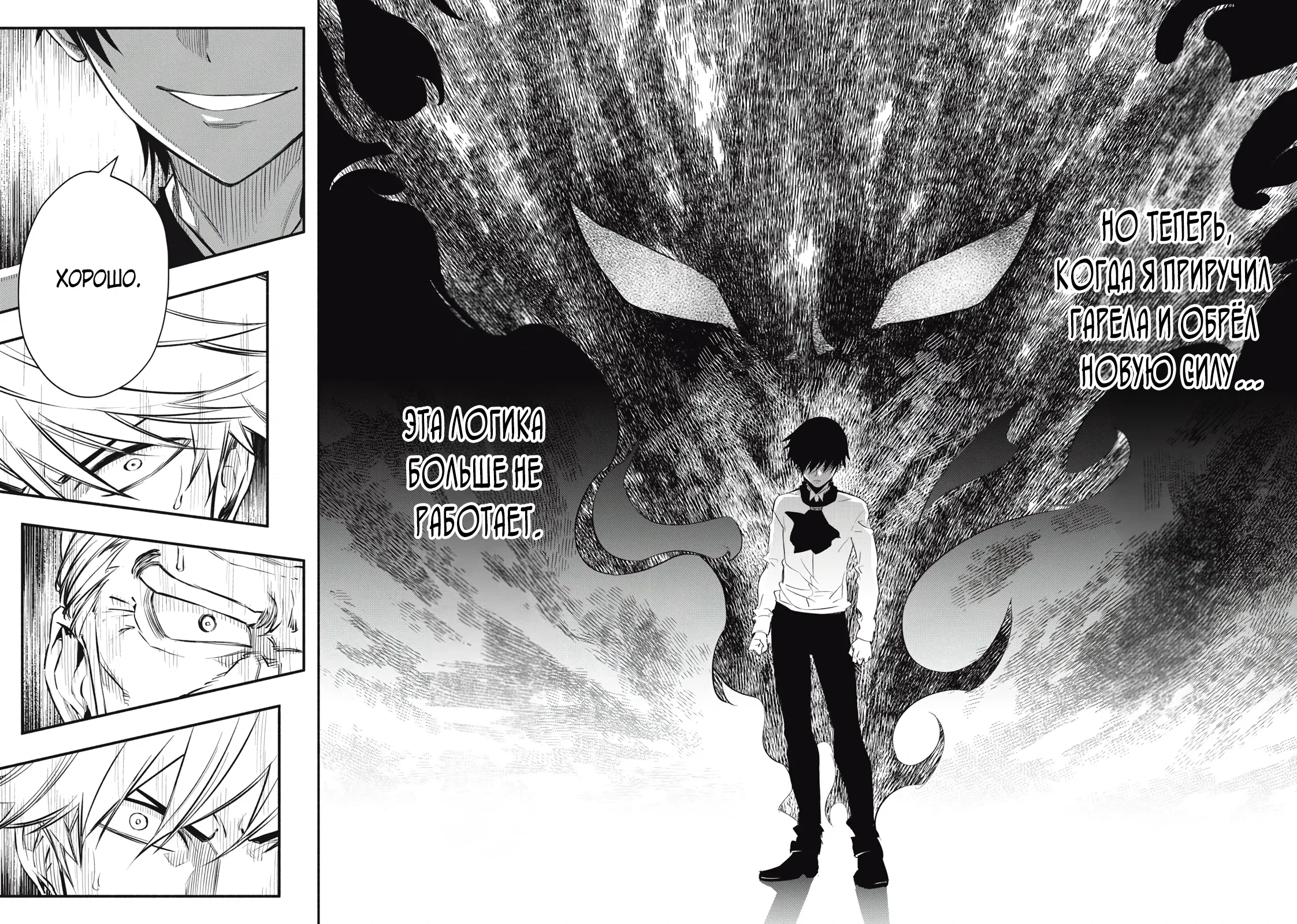 Манга Я переродился в злодейского дворянина, погибающего в середине игры, поэтому использую бесполезный навык Приручение, чтобы стать сильнейшим - Глава 6 Страница 10