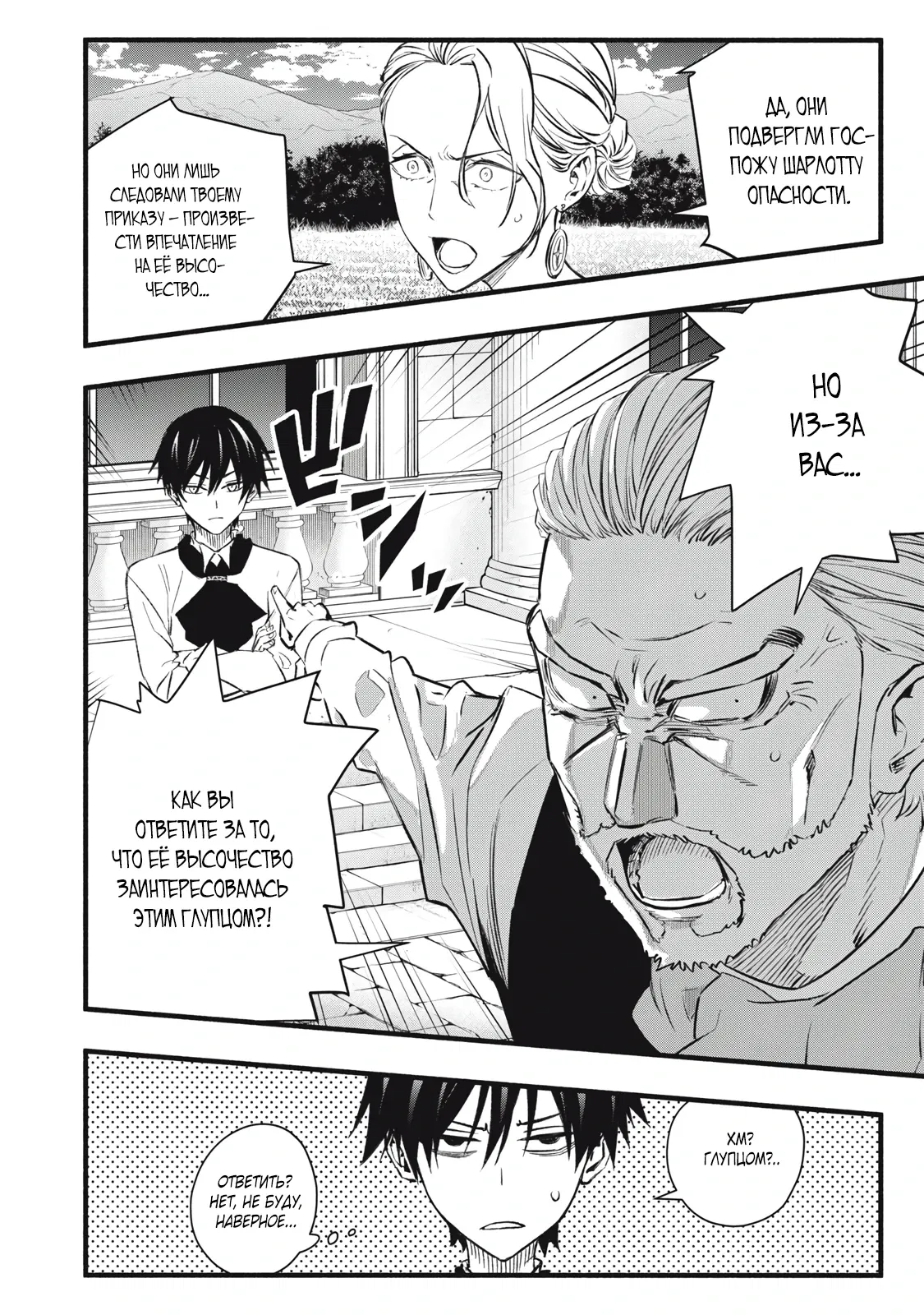 Манга Я переродился в злодейского дворянина, погибающего в середине игры, поэтому использую бесполезный навык Приручение, чтобы стать сильнейшим - Глава 6 Страница 4