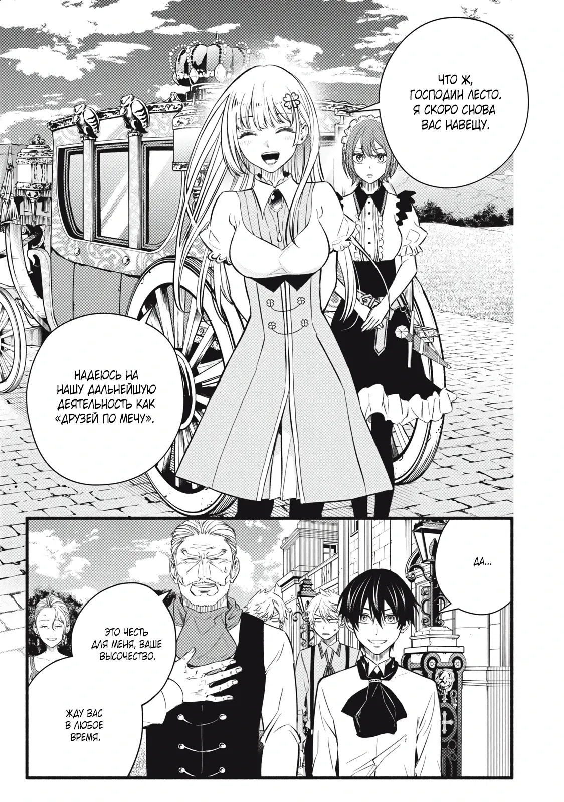 Манга Я переродился в злодейского дворянина, погибающего в середине игры, поэтому использую бесполезный навык Приручение, чтобы стать сильнейшим - Глава 6 Страница 1