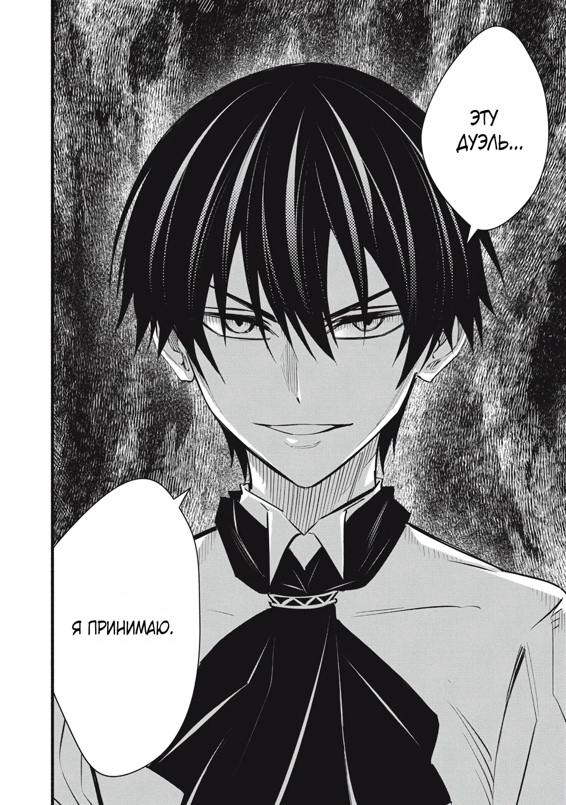 Манга Я переродился в злодейского дворянина, погибающего в середине игры, поэтому использую бесполезный навык Приручение, чтобы стать сильнейшим - Глава 6 Страница 11