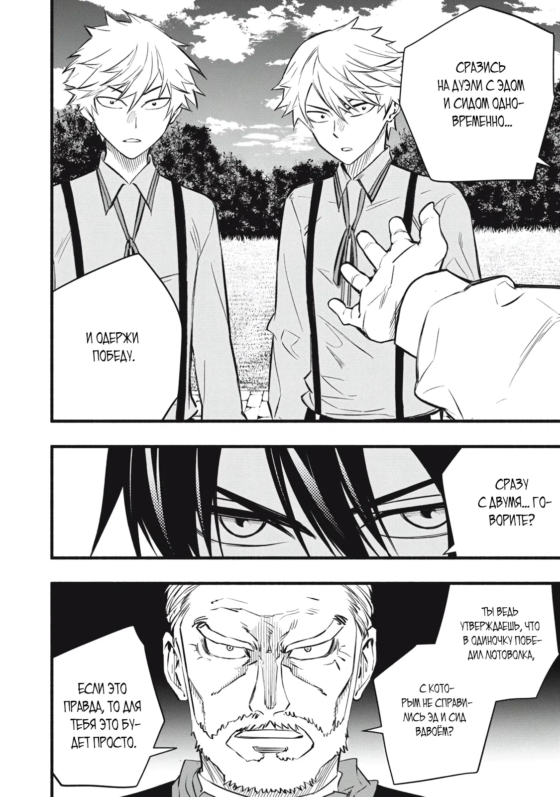 Манга Я переродился в злодейского дворянина, погибающего в середине игры, поэтому использую бесполезный навык Приручение, чтобы стать сильнейшим - Глава 6 Страница 8